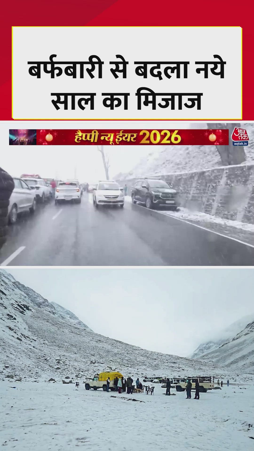 Atal tunnel crowded with tourists during new year causing road problems due to snow