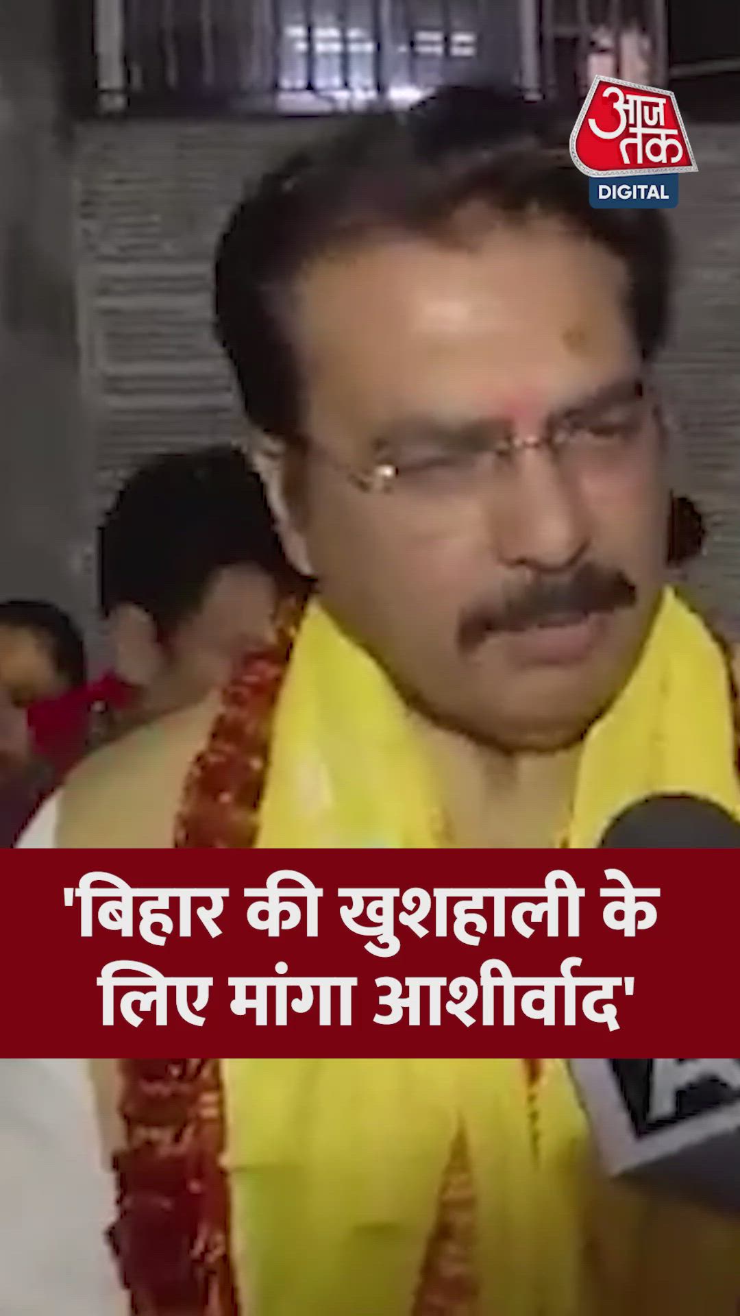 बिहार BJP अध्यक्ष ने की पूजा, जनता के लिए मांगा आशीर्वाद