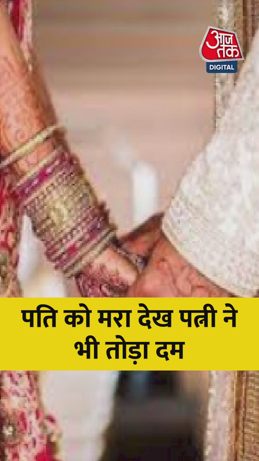 Tragic death of husband and wife in Maharajganj Uttar Pradesh