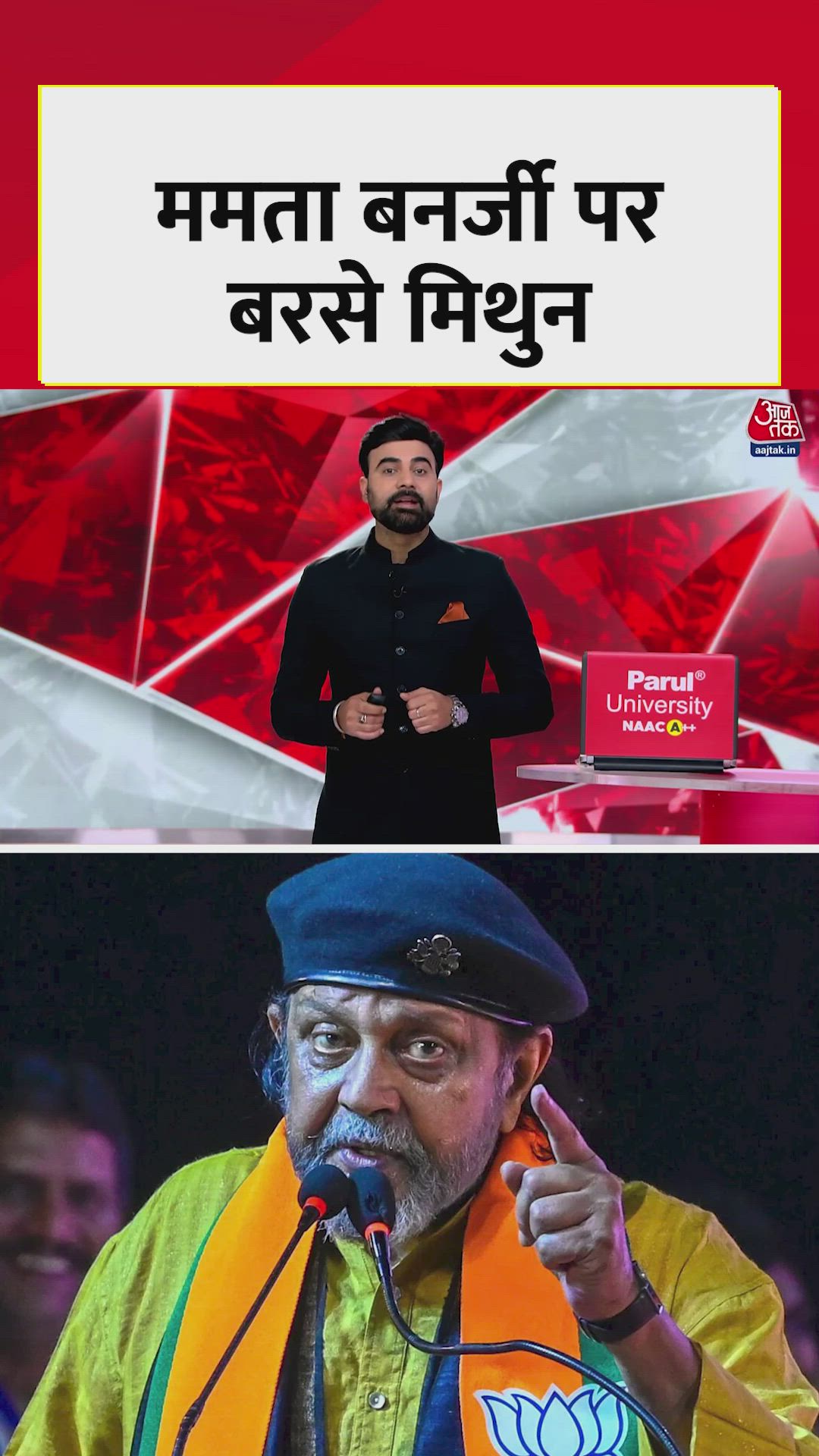 ममता सरकार पर बरसे मिथुन चक्रवर्ती 