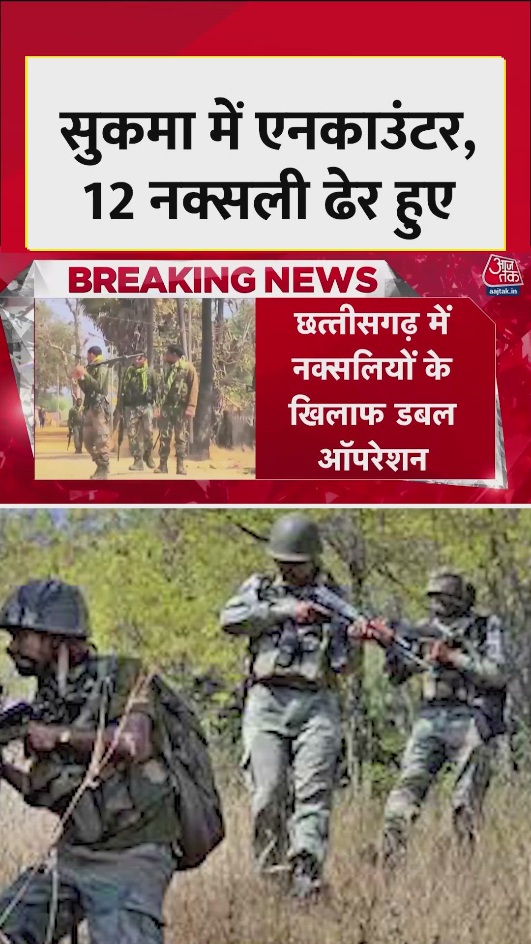 सुकमा में एनकाउंटर, 12 नक्सली ढेर