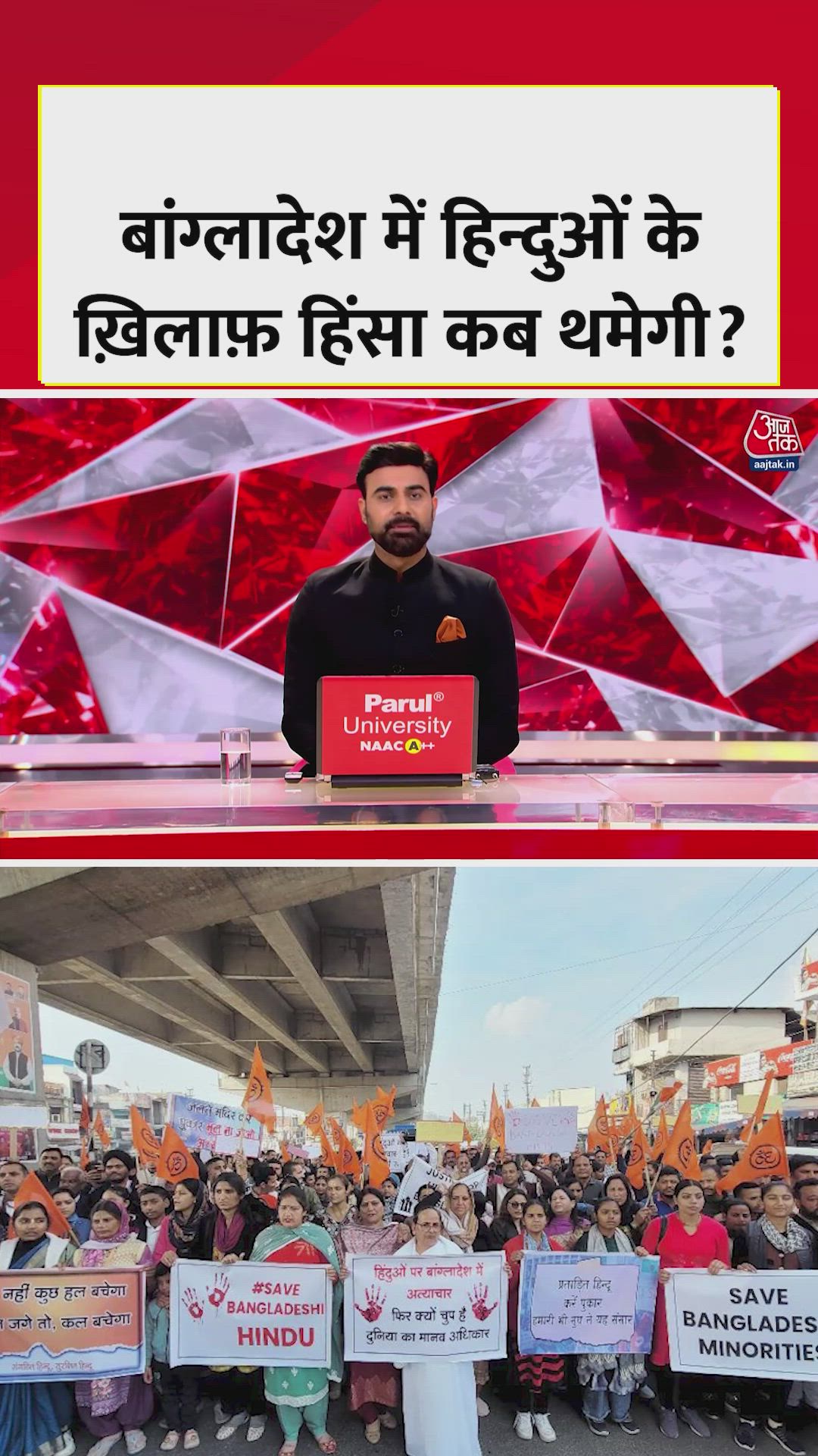 बांग्लादेश में हिंदुओं के खिलाफ हिंसा जारी 