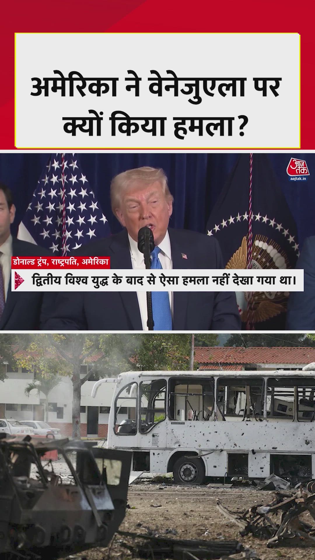 वेनेजुएला पर अमेरिका ने क्यों किया हमला?