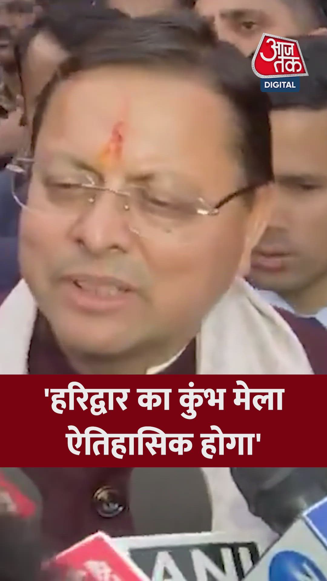 'हरिद्वार में होने वाला कुंभ मेला ऐतिहासिक होगा', बोले CM धामी