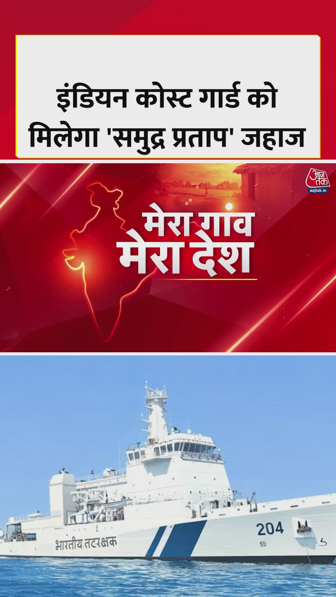 Indian coast guard to commission new indigenous ship Samudra Pratap