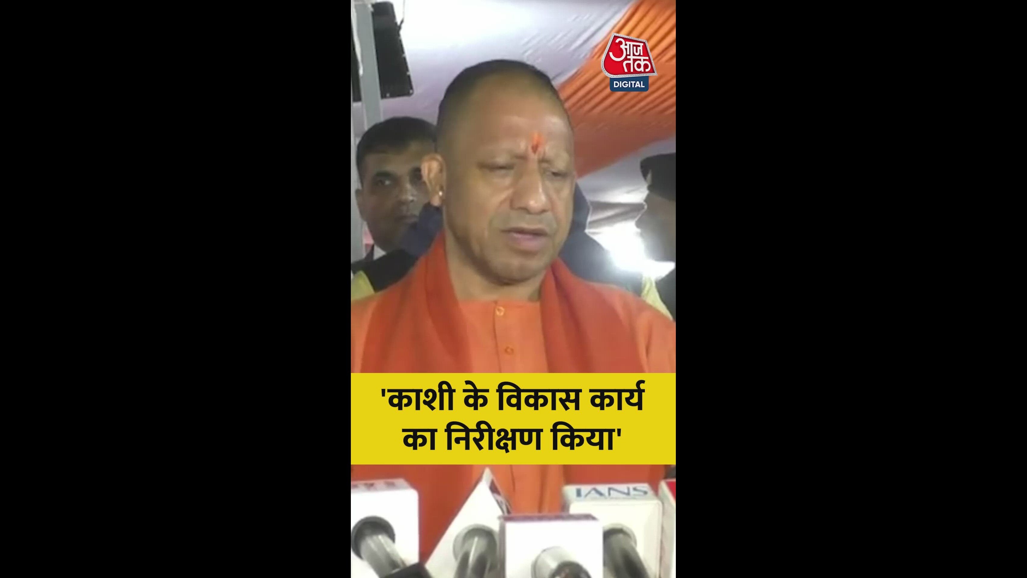 Review and inspection of ongoing development projects in Kashi.