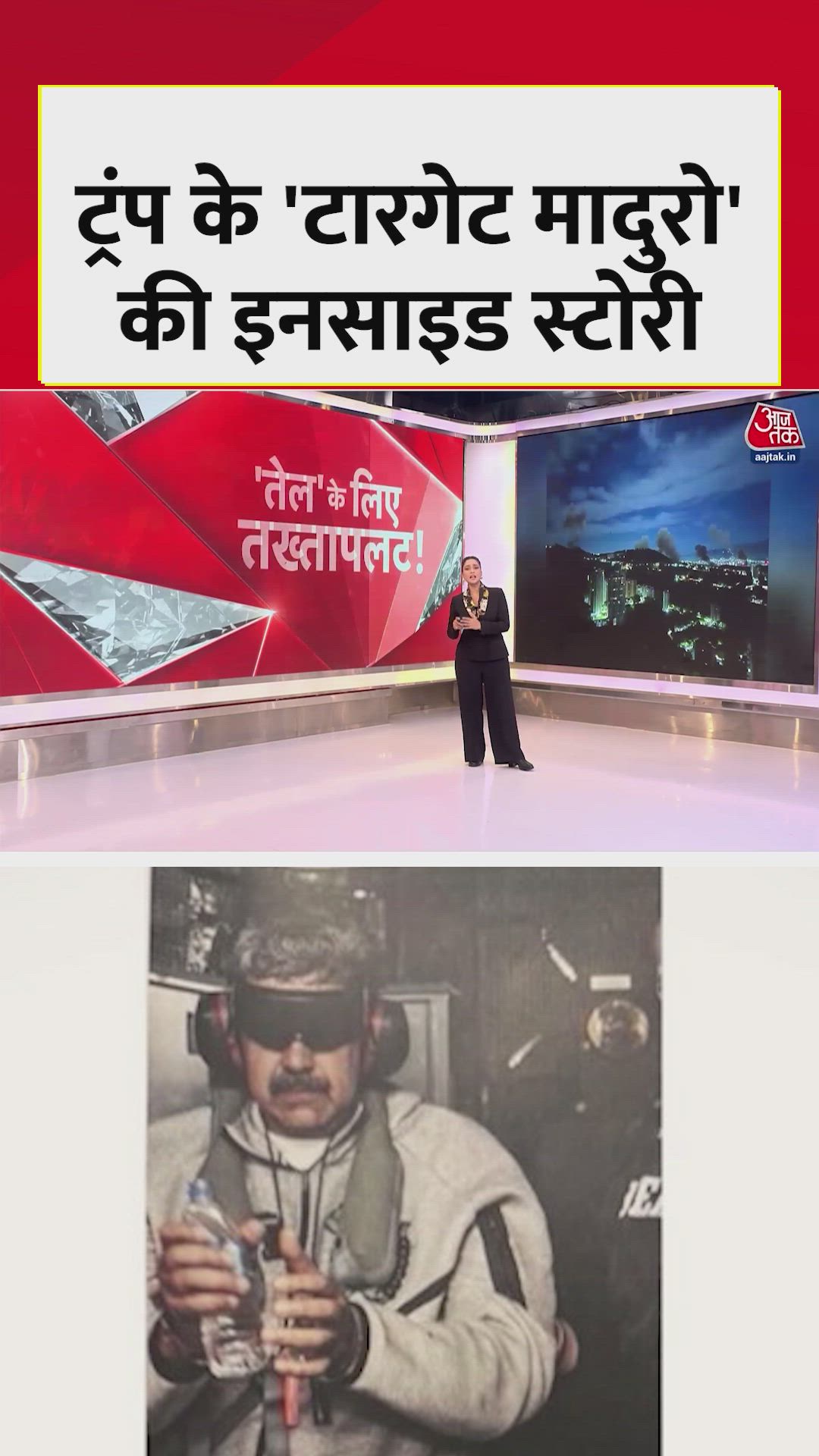 America's attack on Venezuela and capture of Maduro