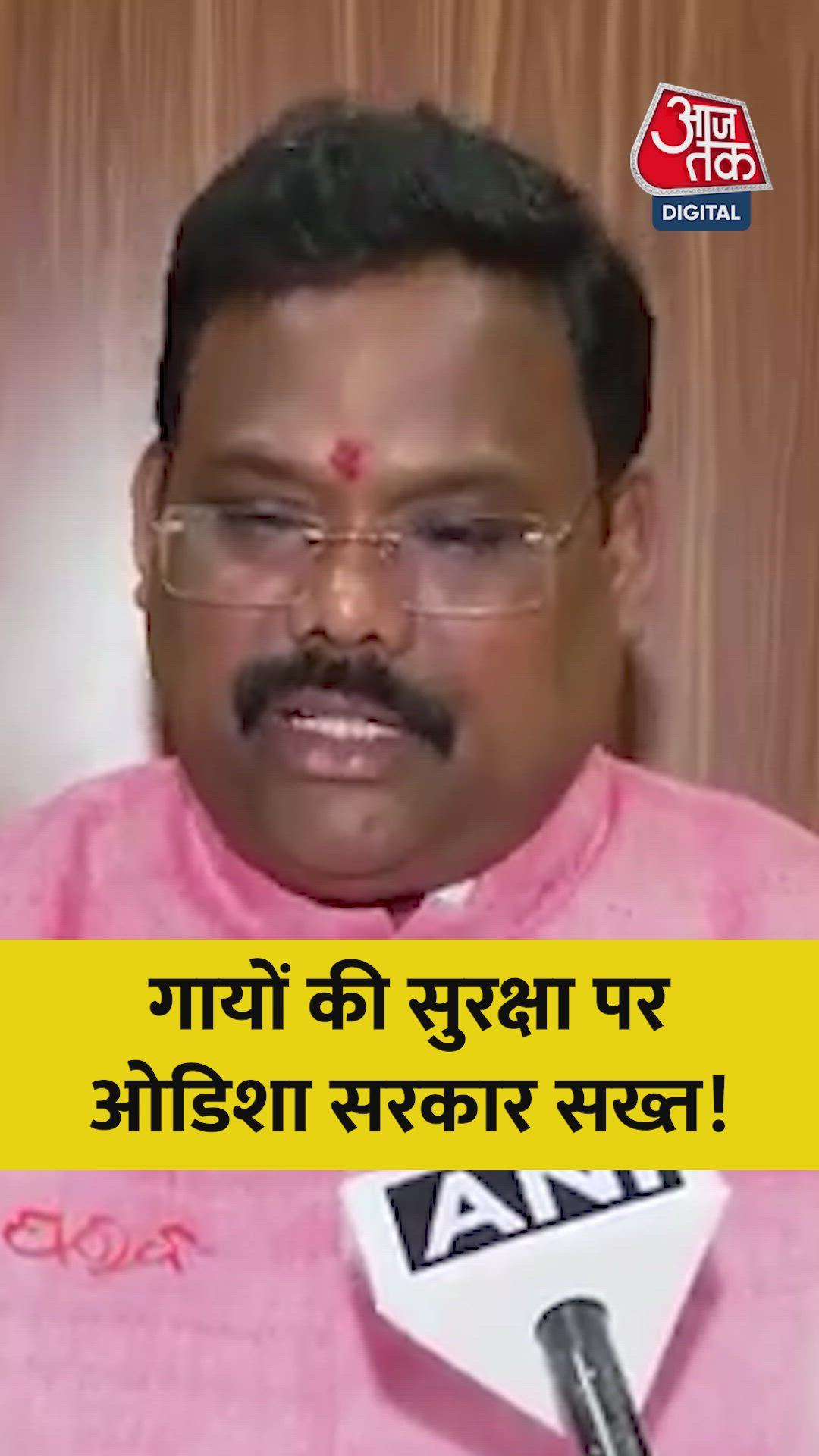 'गाय की सुरक्षा पर ओडिशा सरकार सख्त', बोले गोकुला नंदा मल्लिक