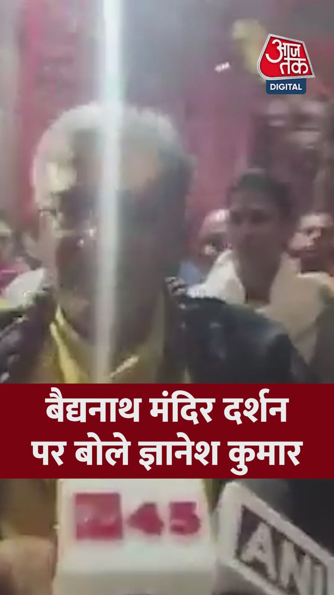 बाबा बैद्यनाथ दर्शन पर क्या बोले CEC ज्ञानेश कुमार