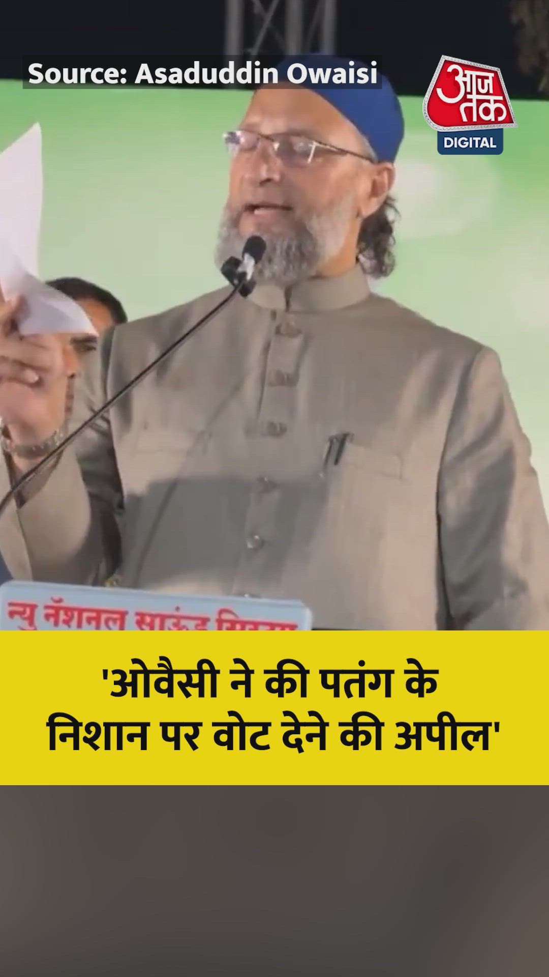 महाराष्ट्र निकाय चुनाव: ओवैसी की जनता से ये अपील 
