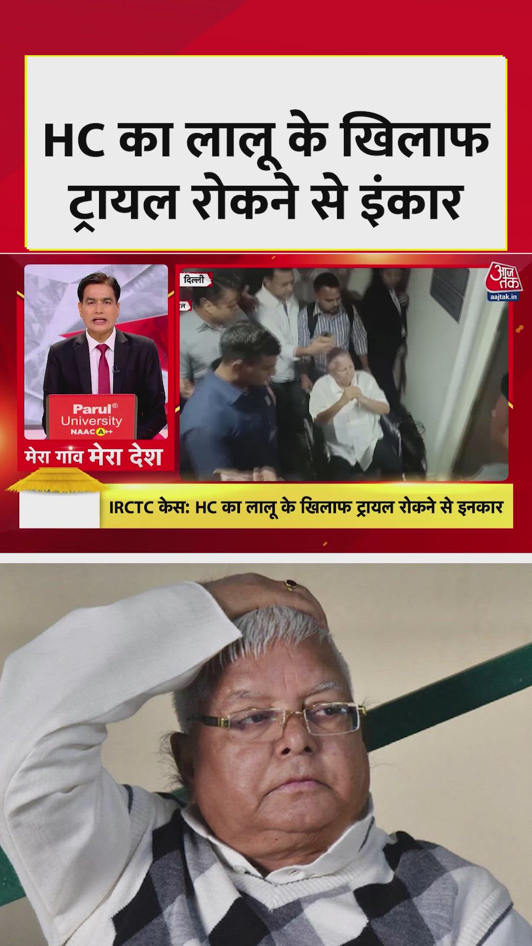 हाई कोर्ट का IRCTC केस में लालू यादव पर ट्रायल रोकने से इनकार