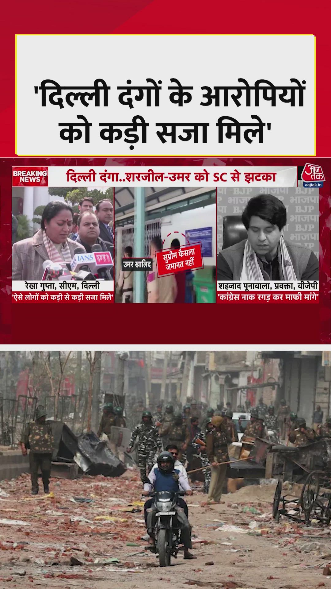 दिल्ली दंगों के आरोपियों पर क्या बोलीं CM रेखा? 