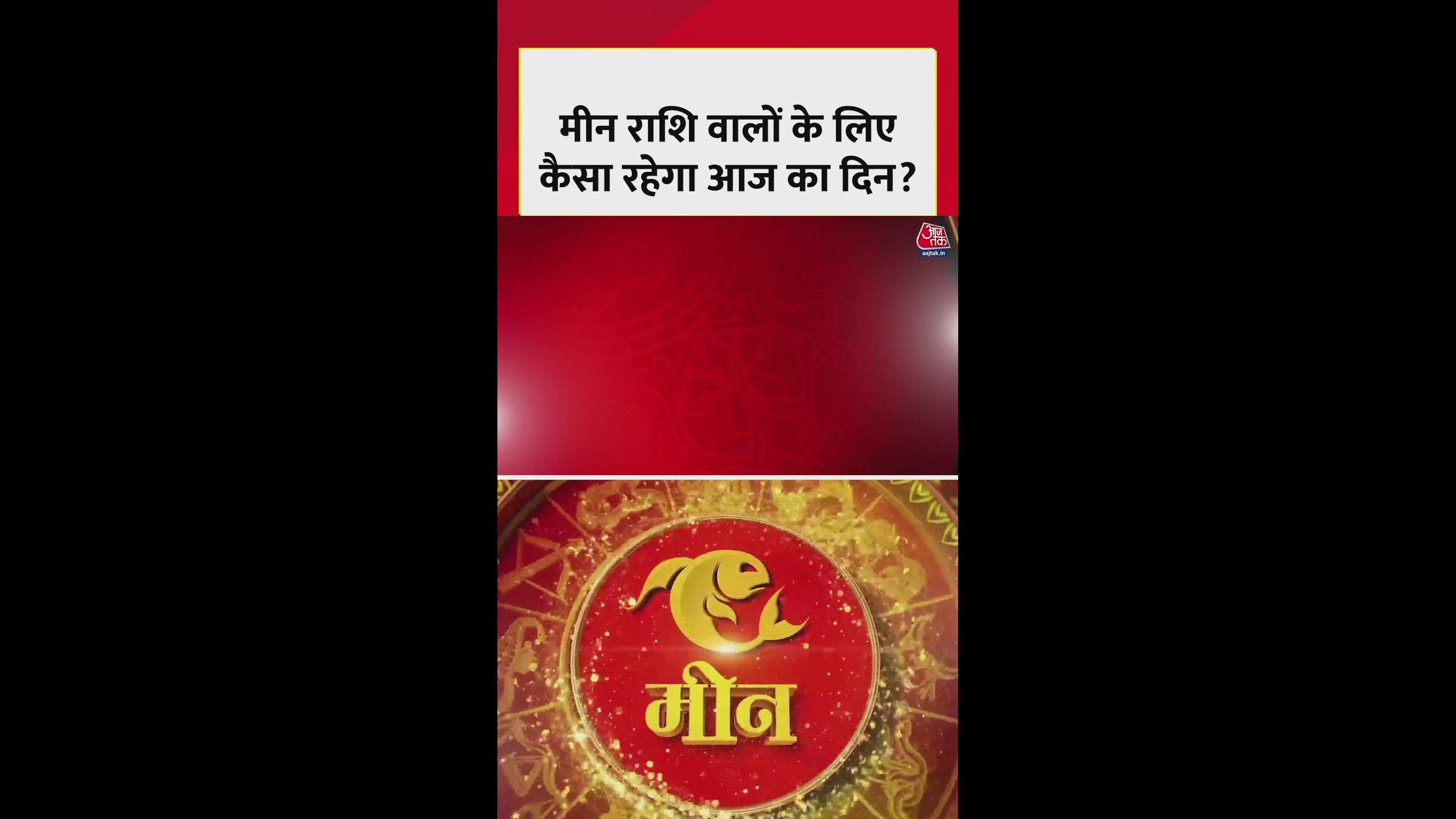 Meen rashi today predictions stop funds and career benefits