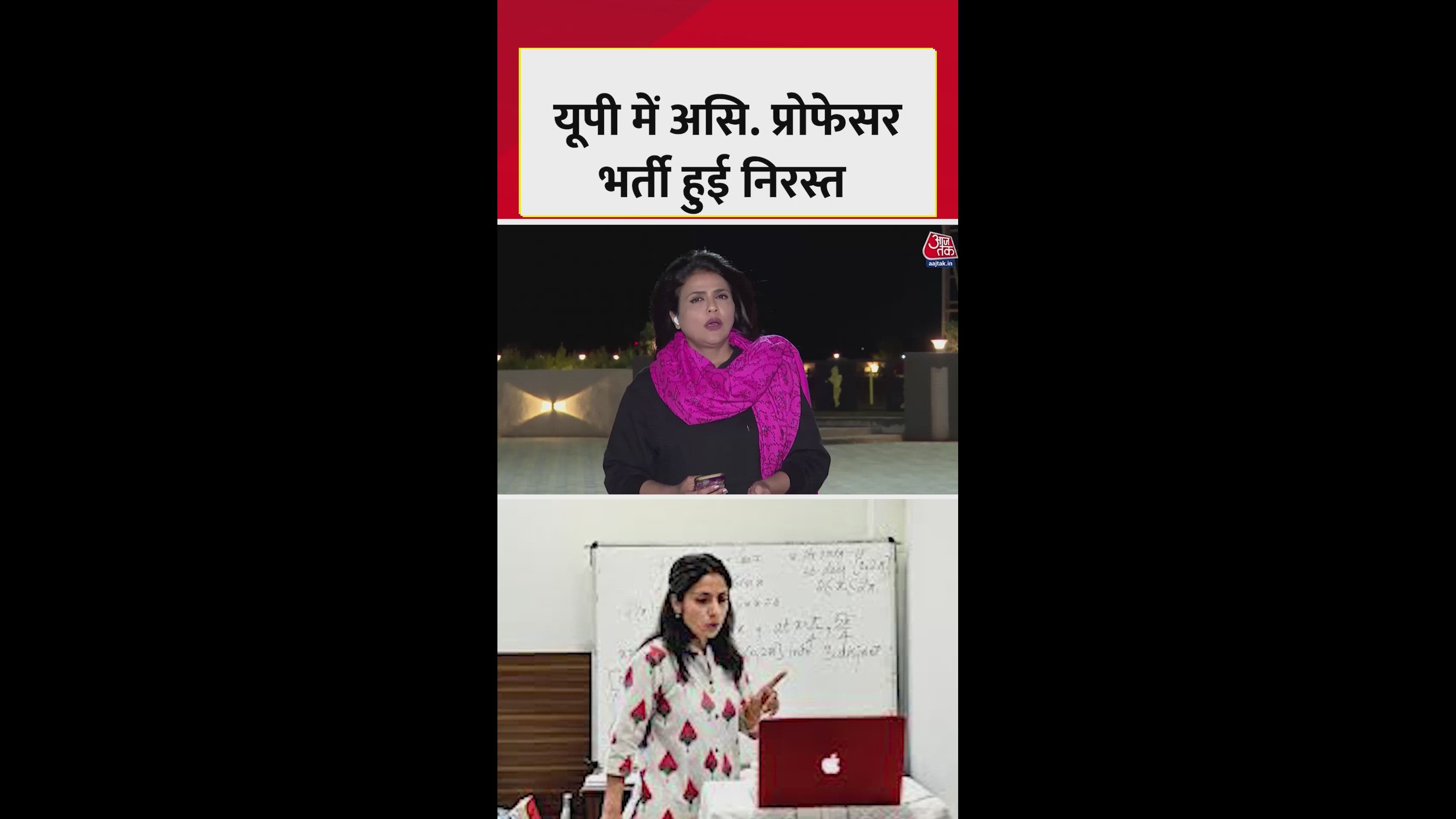 Assistant professor recruitment exam canceled in Uttar Pradesh