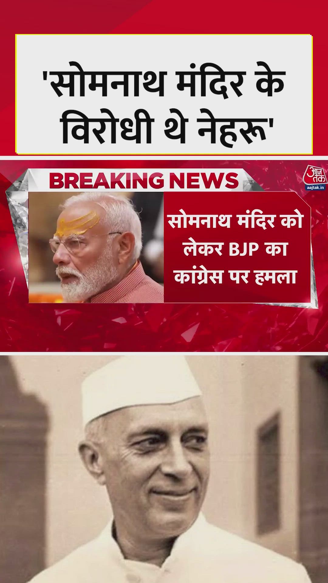 Prime minister narendra modi visit somnath temple and bjp attack on nehru