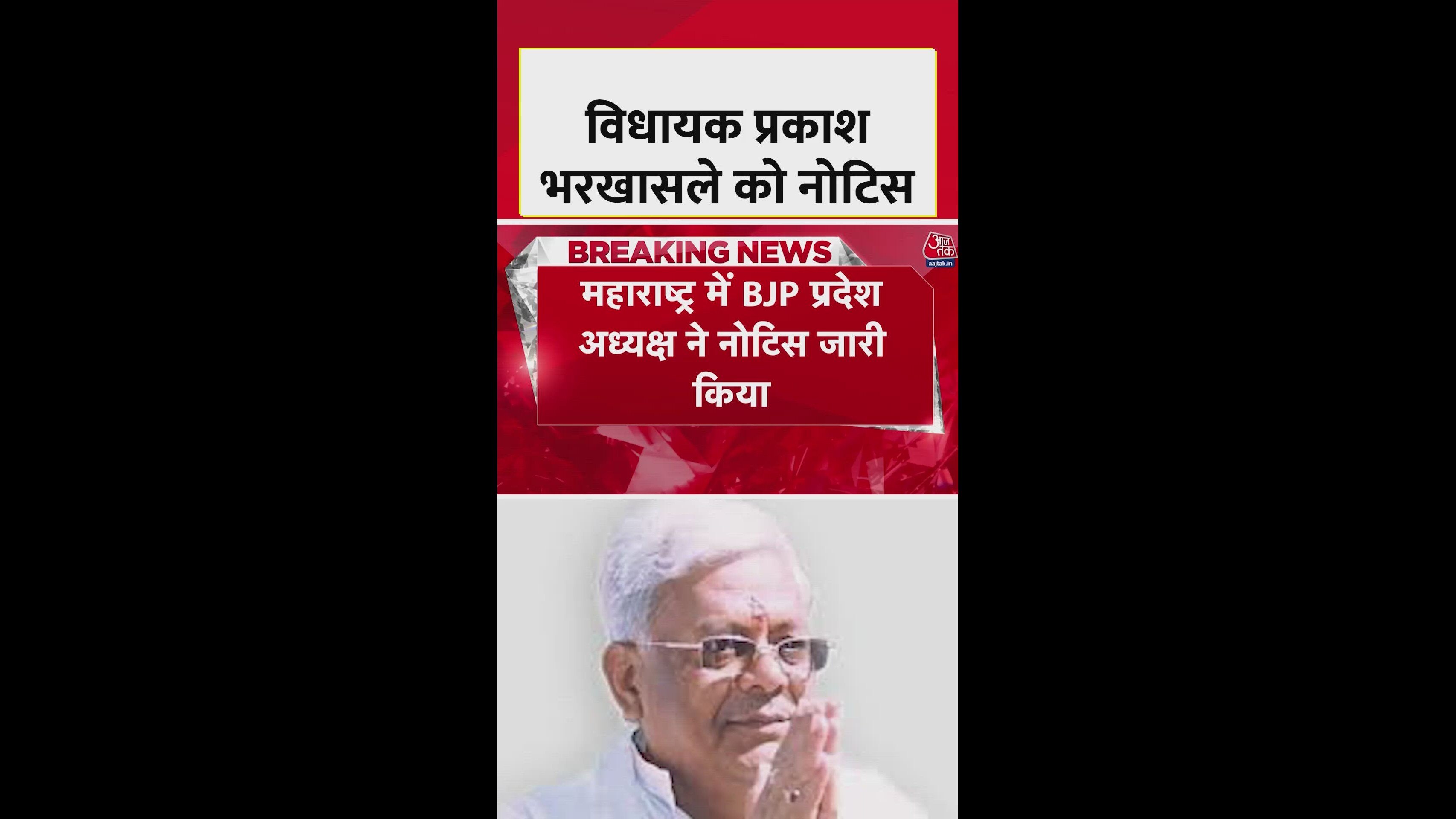 Maharashtra BJP issues notice to MLA Prakash Bharasakle over AIMIM alliance