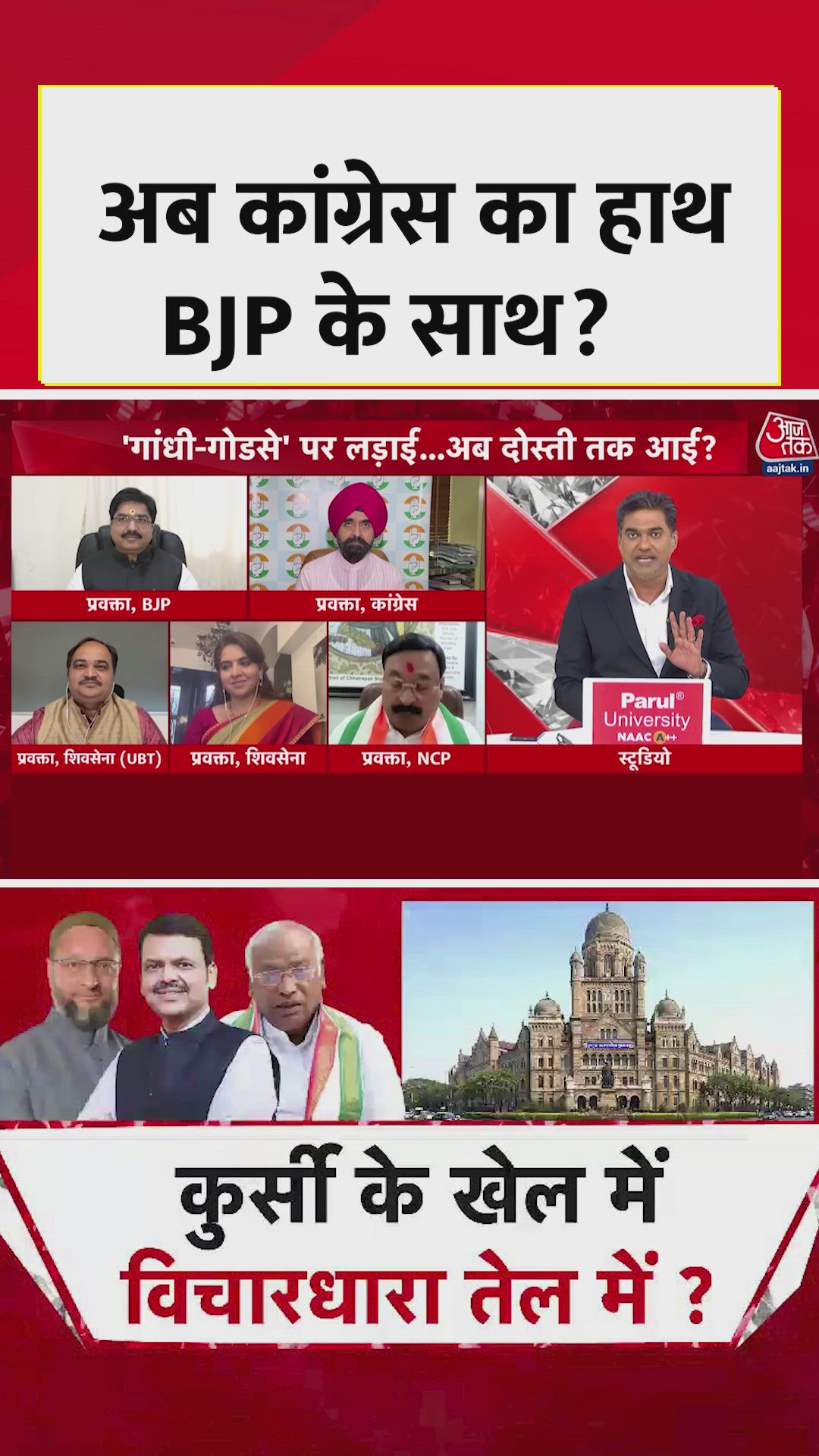 Are major parties in Maharashtra compromising ideology for power