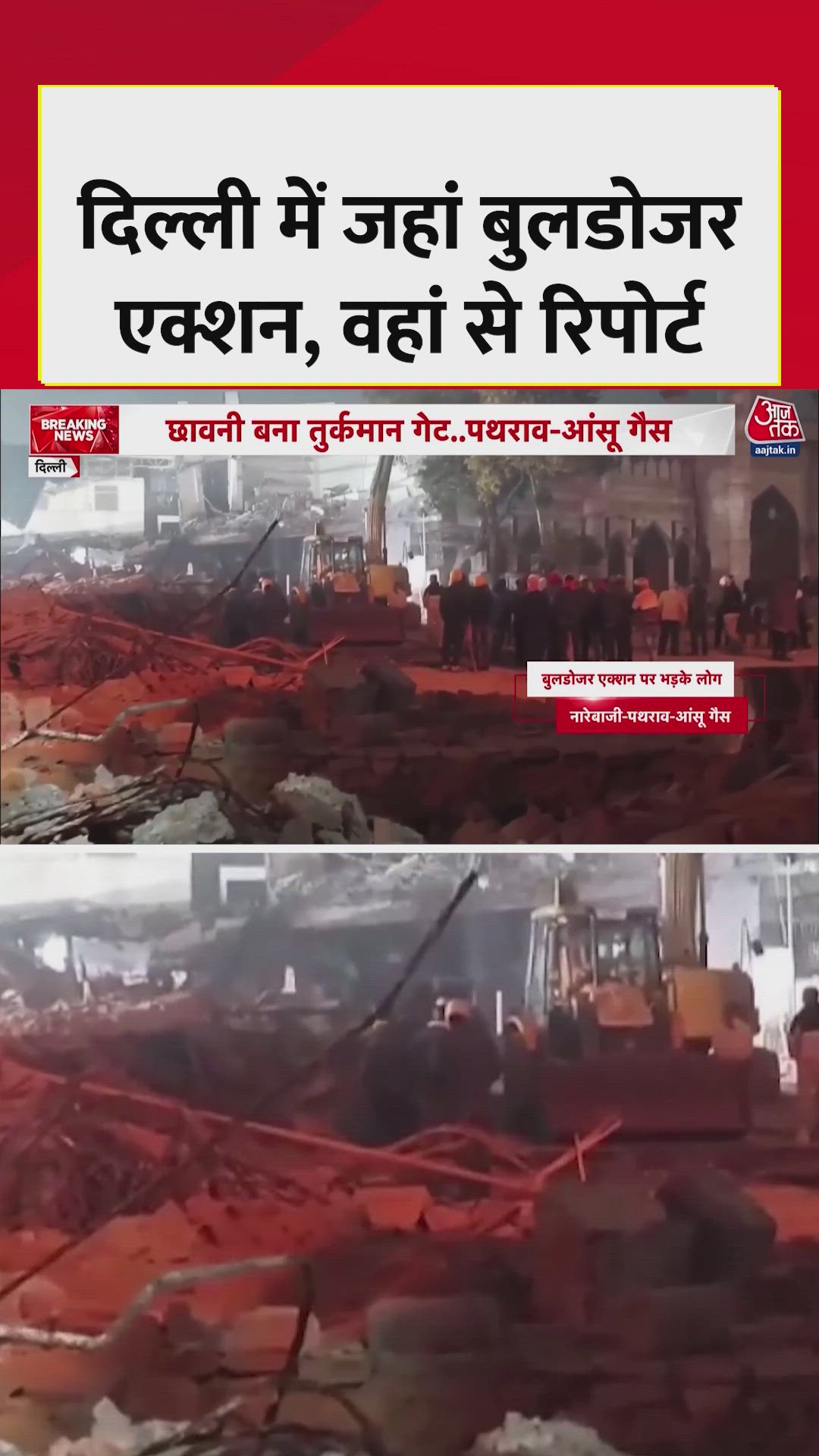 police action and demolition at turkman gate area