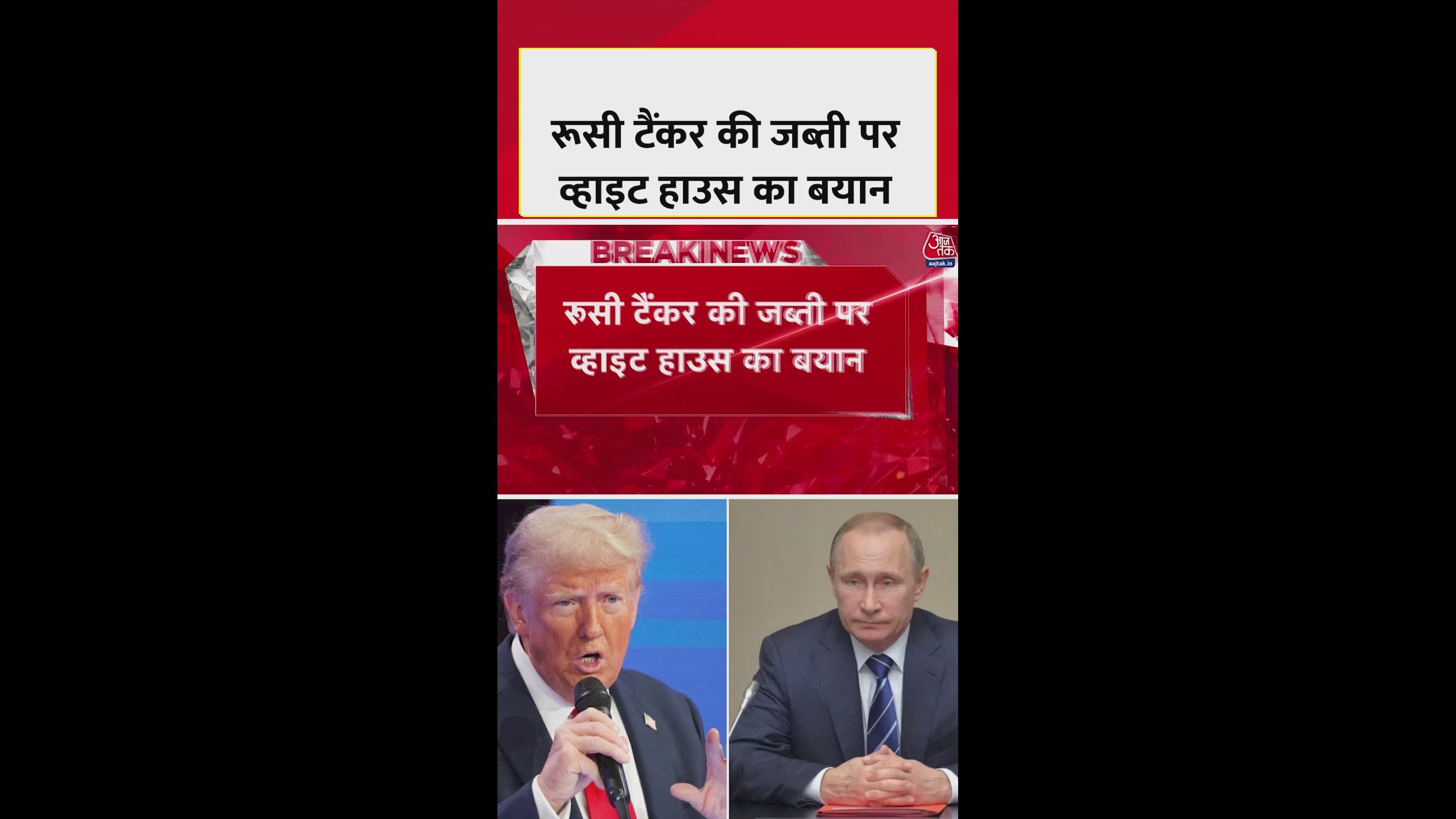 White House statement on Russian tanker seizure