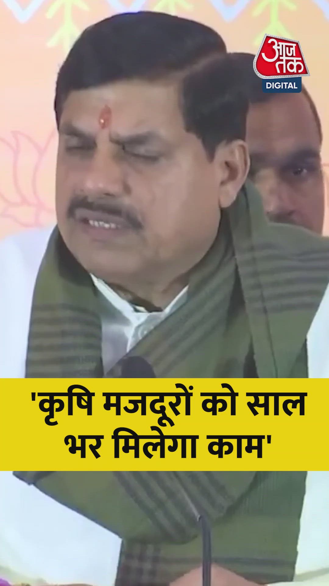 कृषि मजदूरों पर क्या बोले CM मोहन यादव?