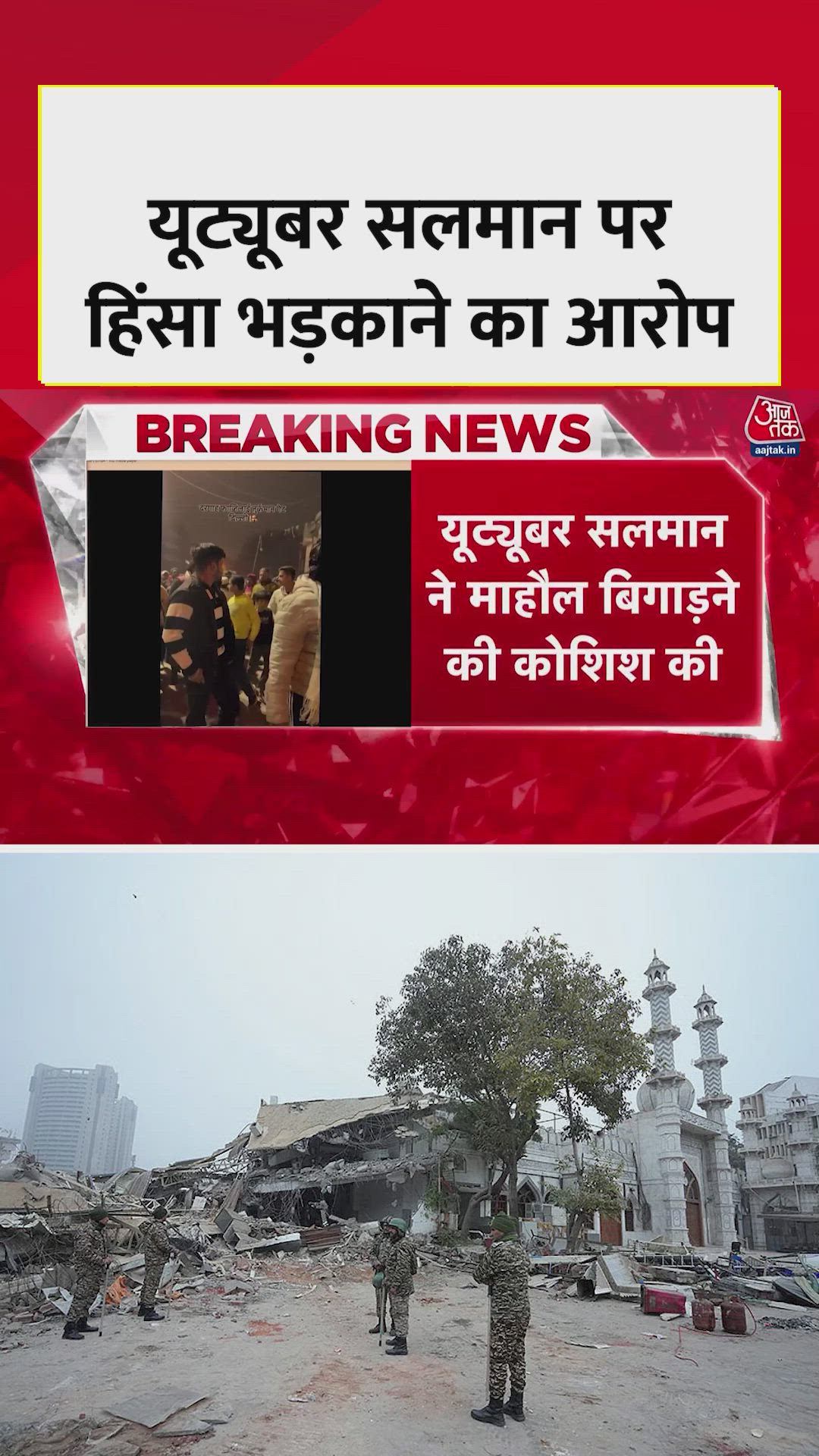 तुर्कमान गेट: यू-ट्यूबर सलमान पर हिंसा भड़काने का आरोप