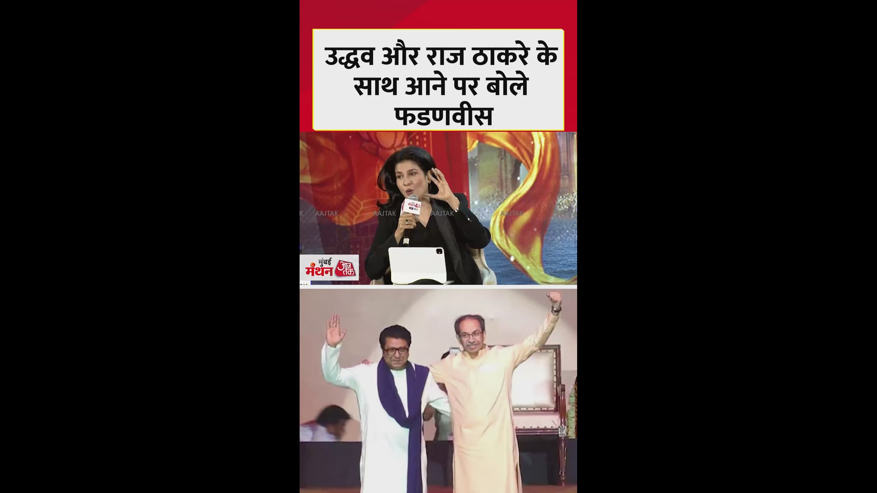 Uddhav Thackeray and Raj Thackeray coming together is a challenge