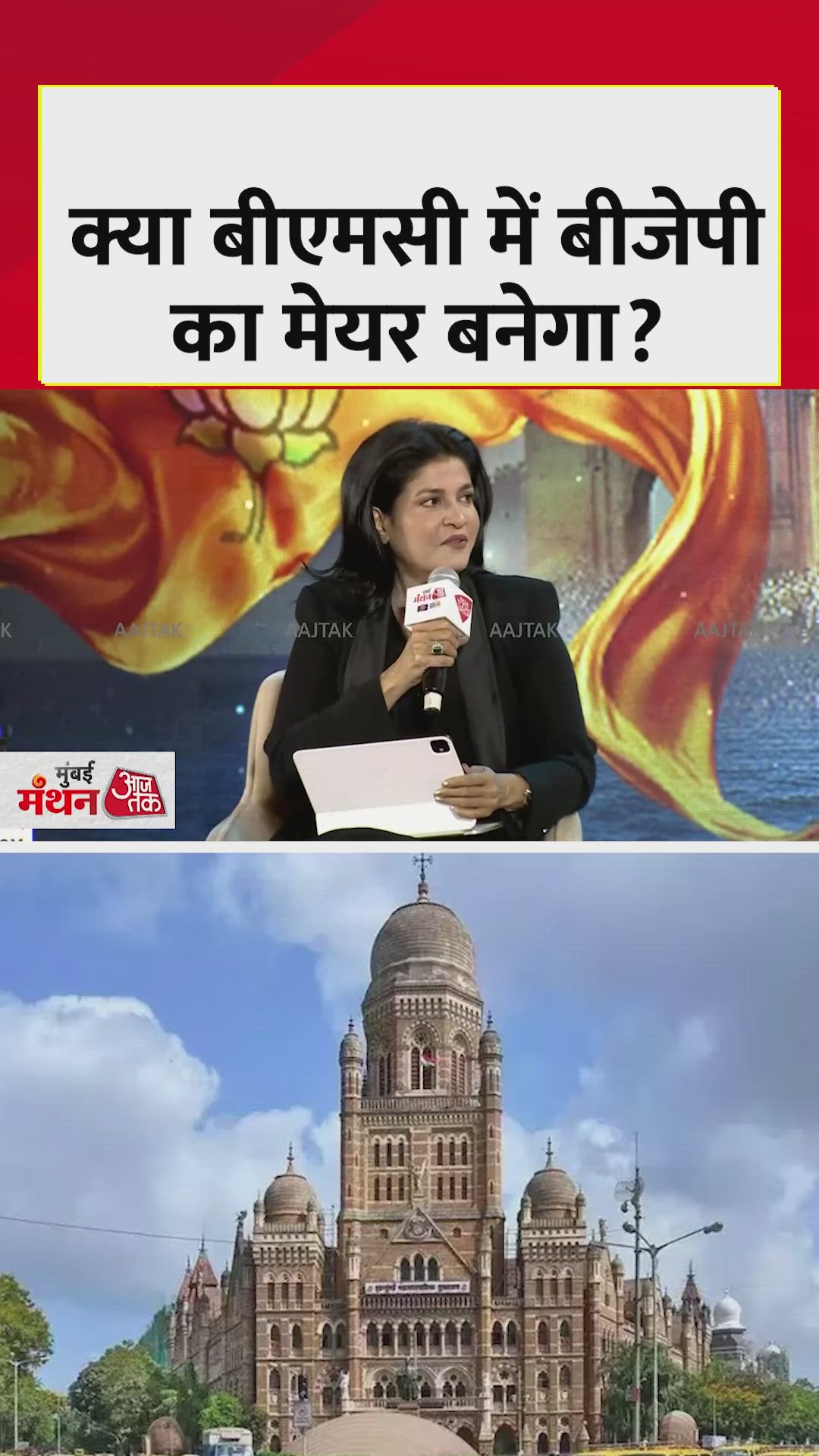 bjp mayer position in bmc explained by chief minister