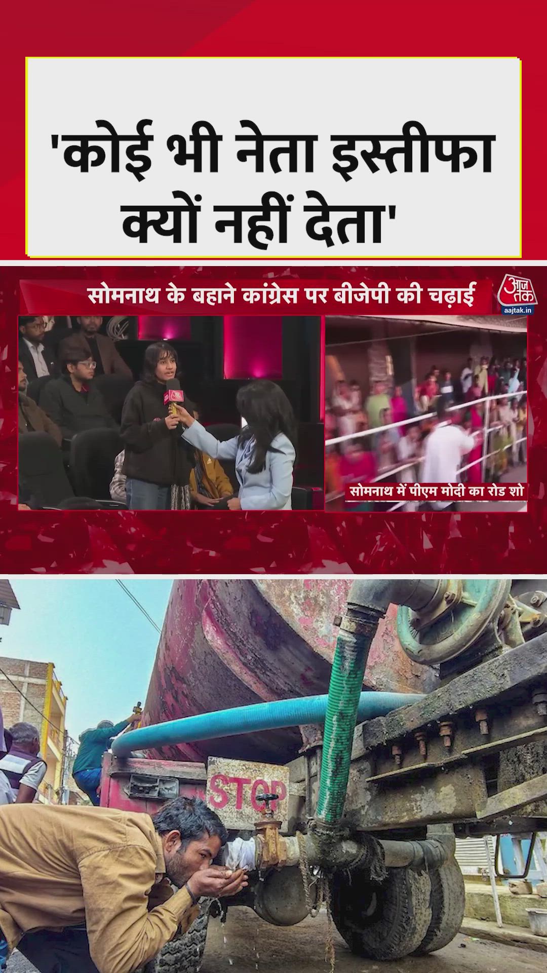 युवा छात्रा ने पूछा- बच्चों की हो रही मौत के बाद भी नेताओं ने क्यों नहीं दिया इस्तीफा?