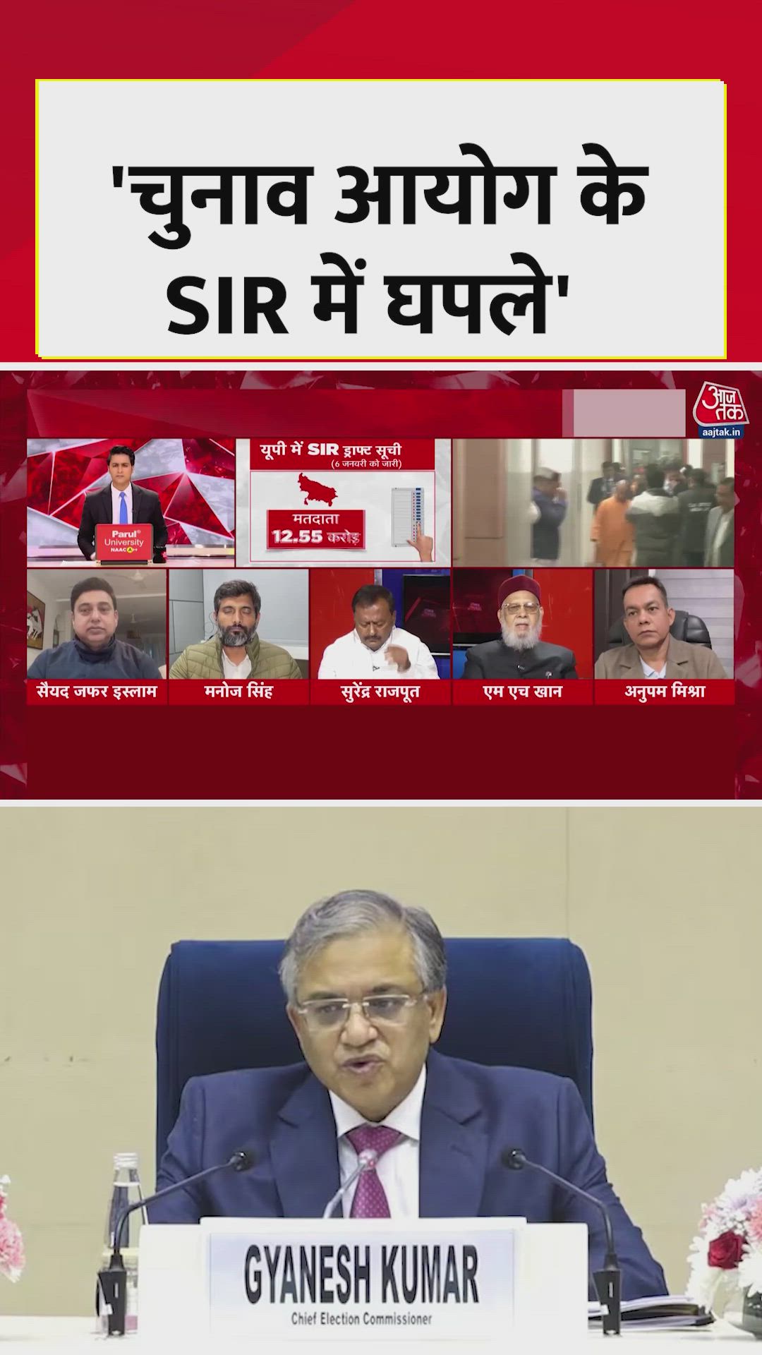 Issues in voter list by election commission