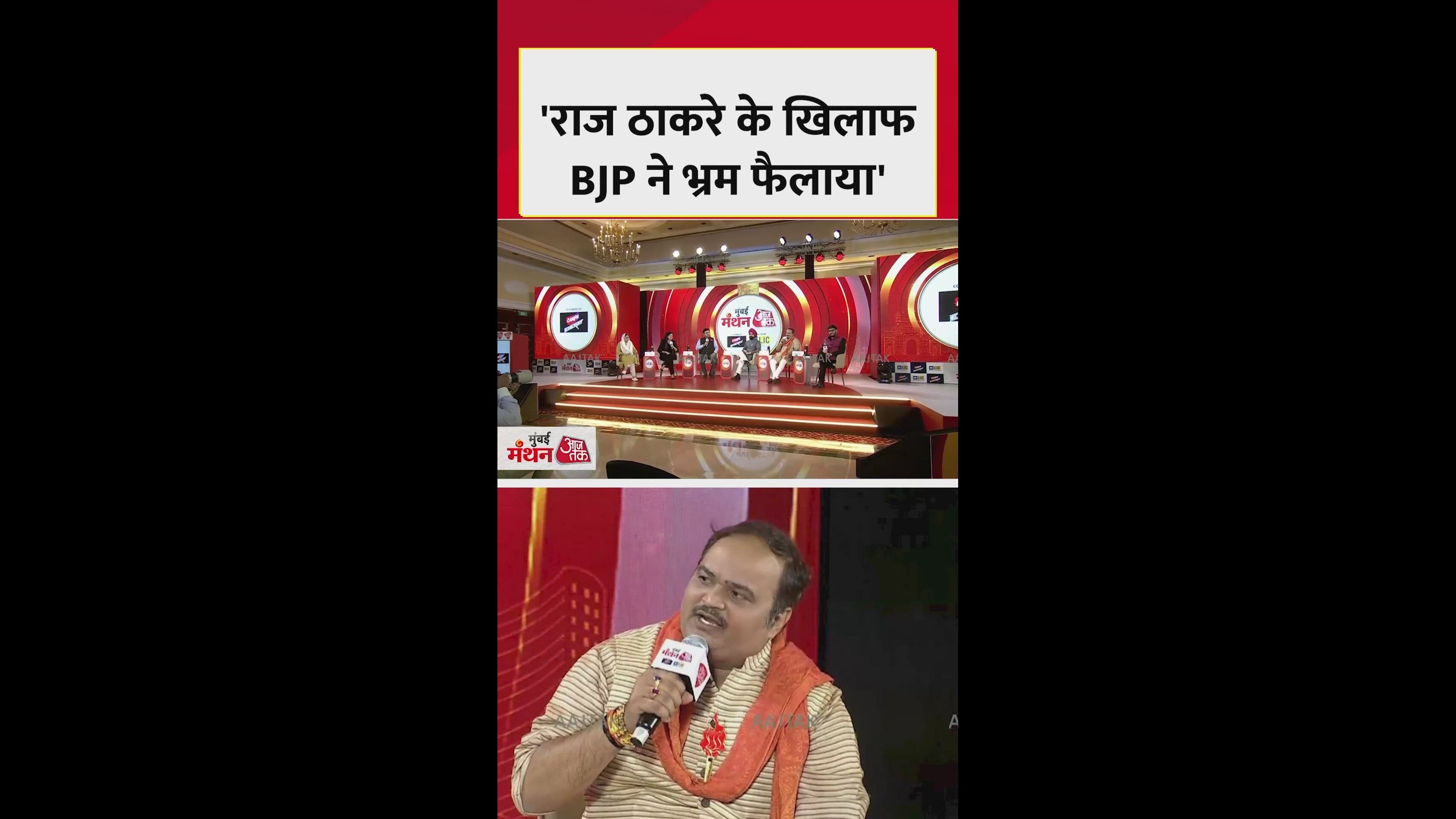 Raj Thackeray and Uddhav Thackeray are brothers in Maharashtra politics.