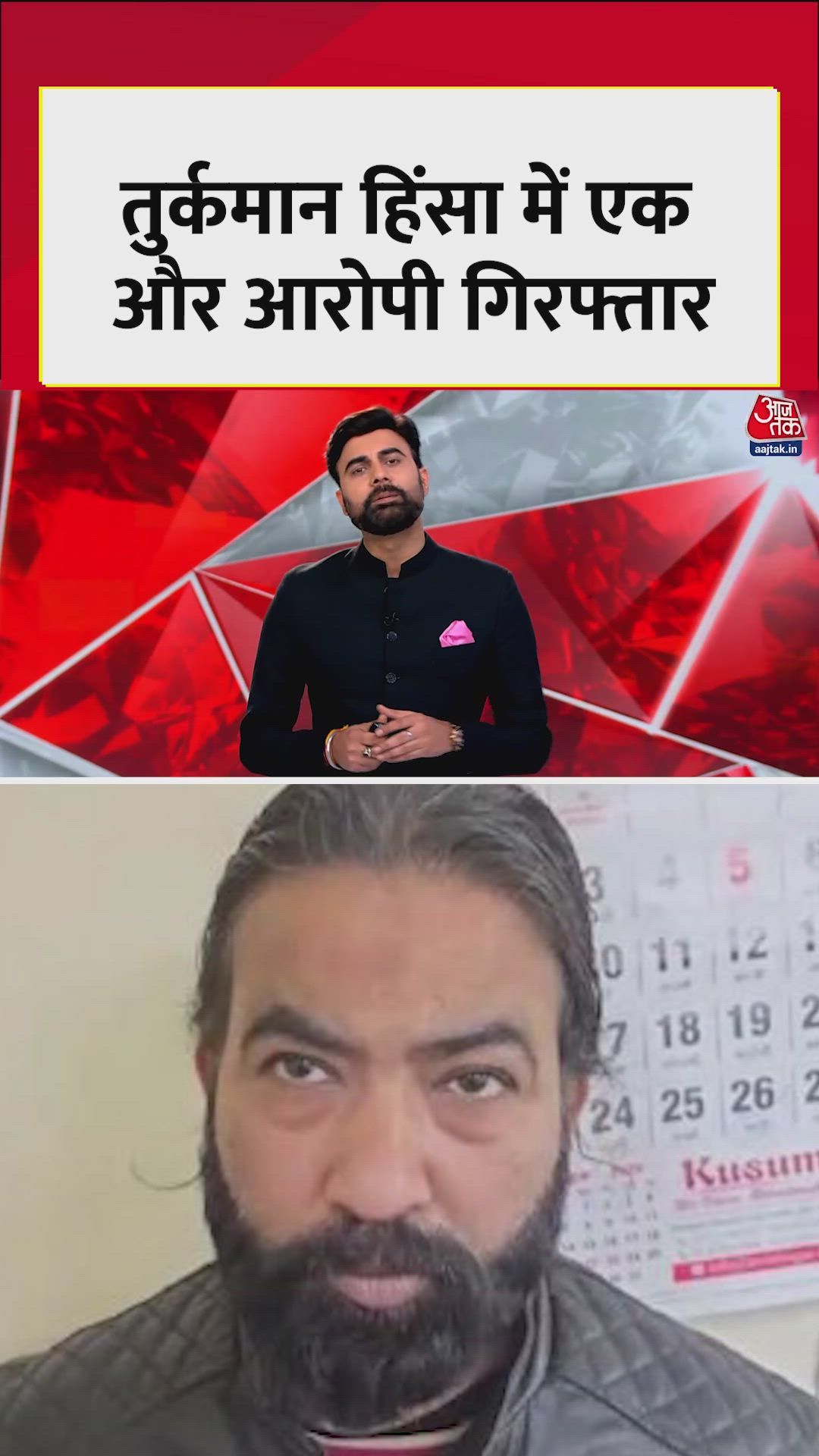 दिल्ली: तुर्कमान हिंसा में एक और आरोपी गिरफ्तार