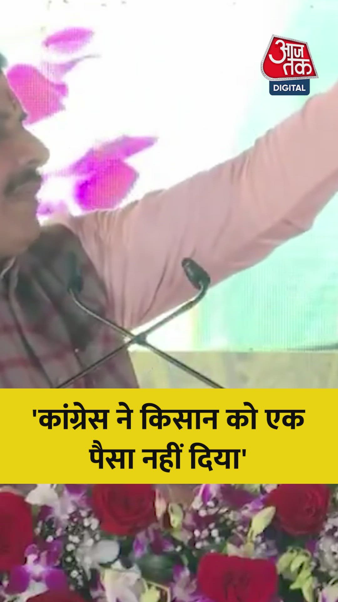 'कांग्रेस ने किसान को एक पैसा नहीं दिया', बोले मोहन यादव