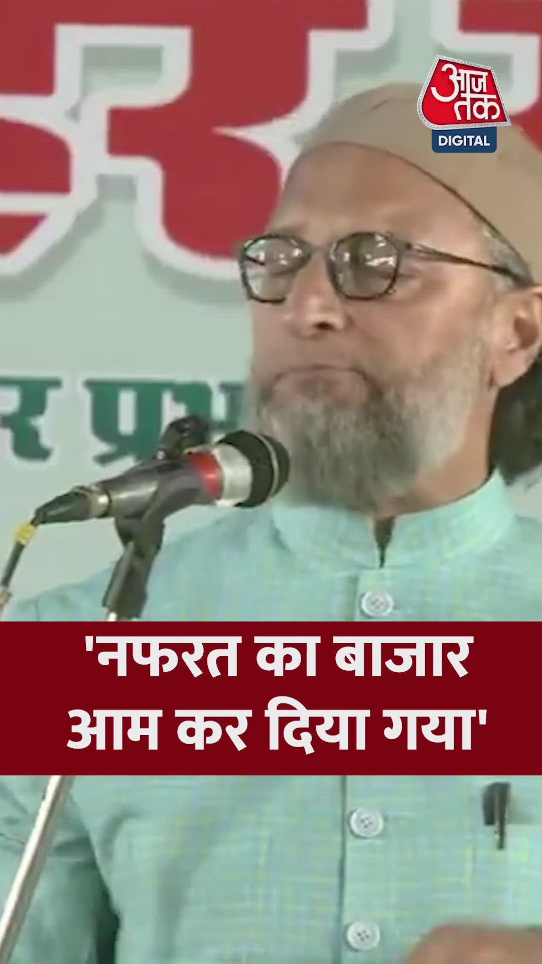 'नफरत का बाजार आम कर दिया गया', बोले ओवैसी