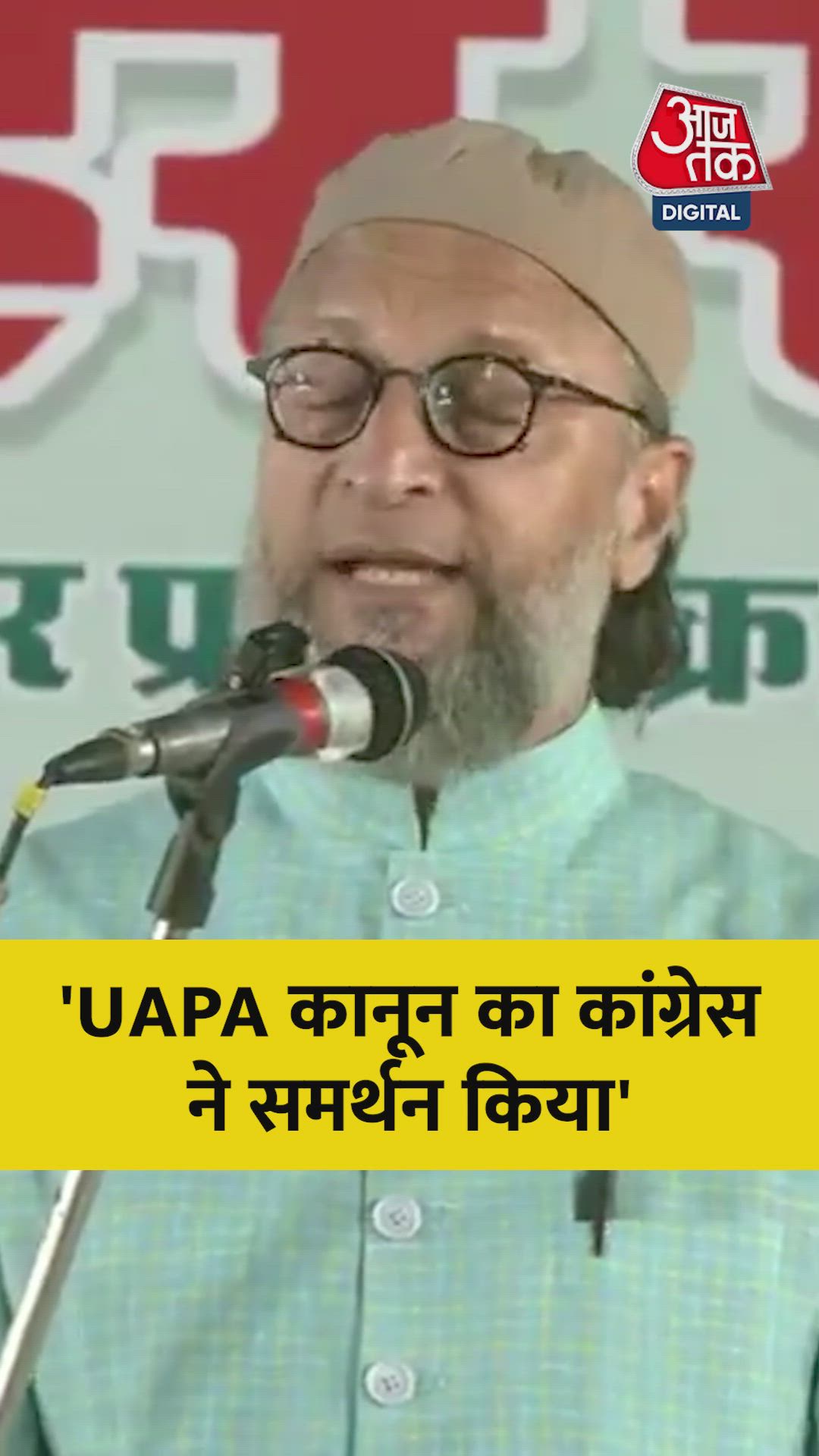 'UAPA कानून का कांग्रेस ने समर्थन किया', बोले ओवैसी