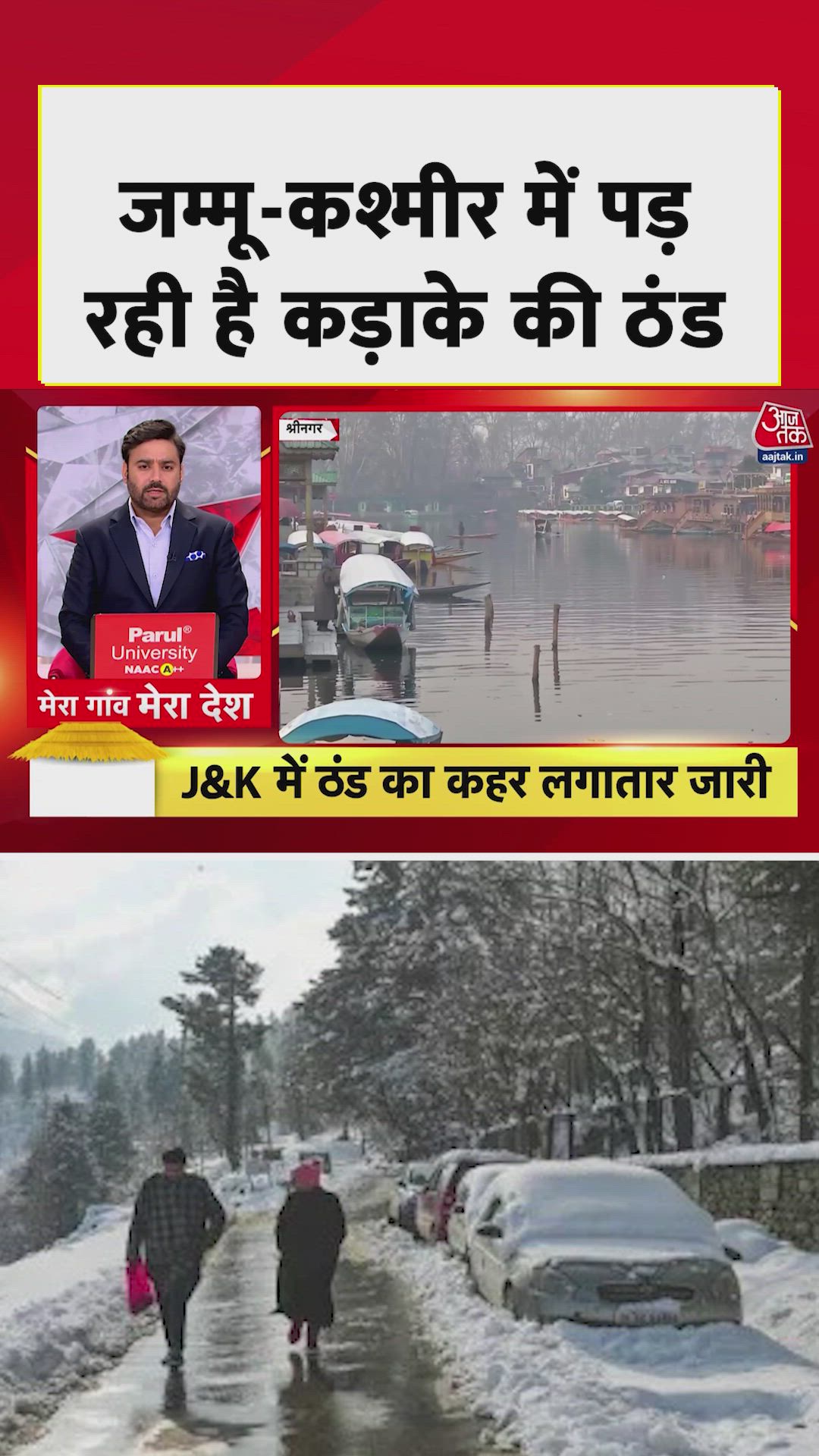 Cold wave in Jammu Kashmir temperature reaches minus six degrees in Srinagar