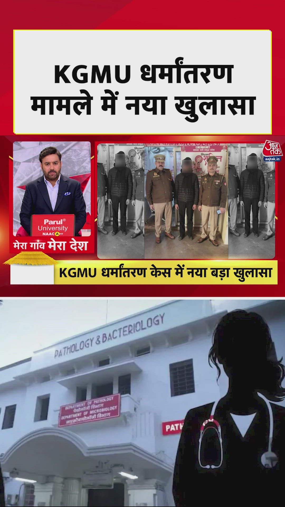 Important information related to accused Ramesh in KGMU conversion case