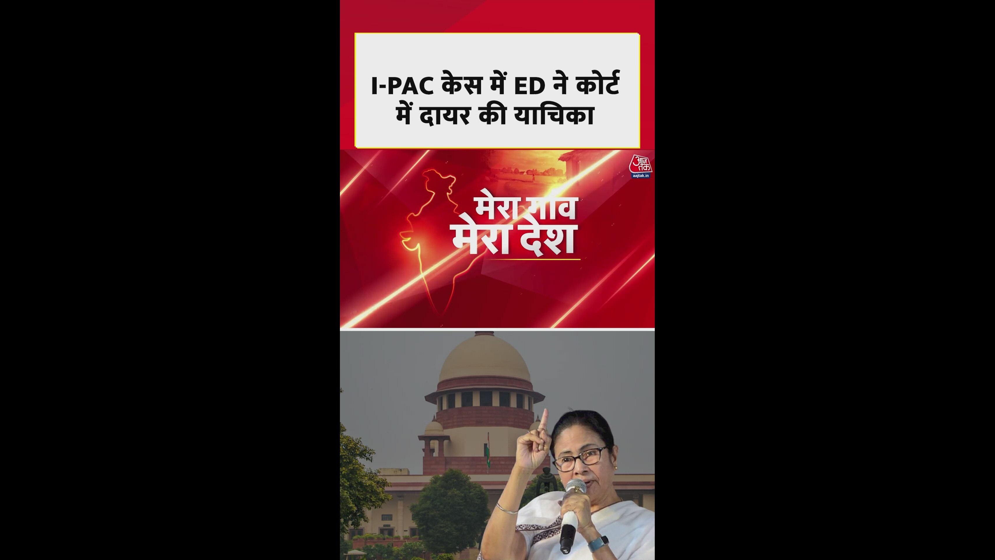 ED files second petition in Supreme Court in IPAC case