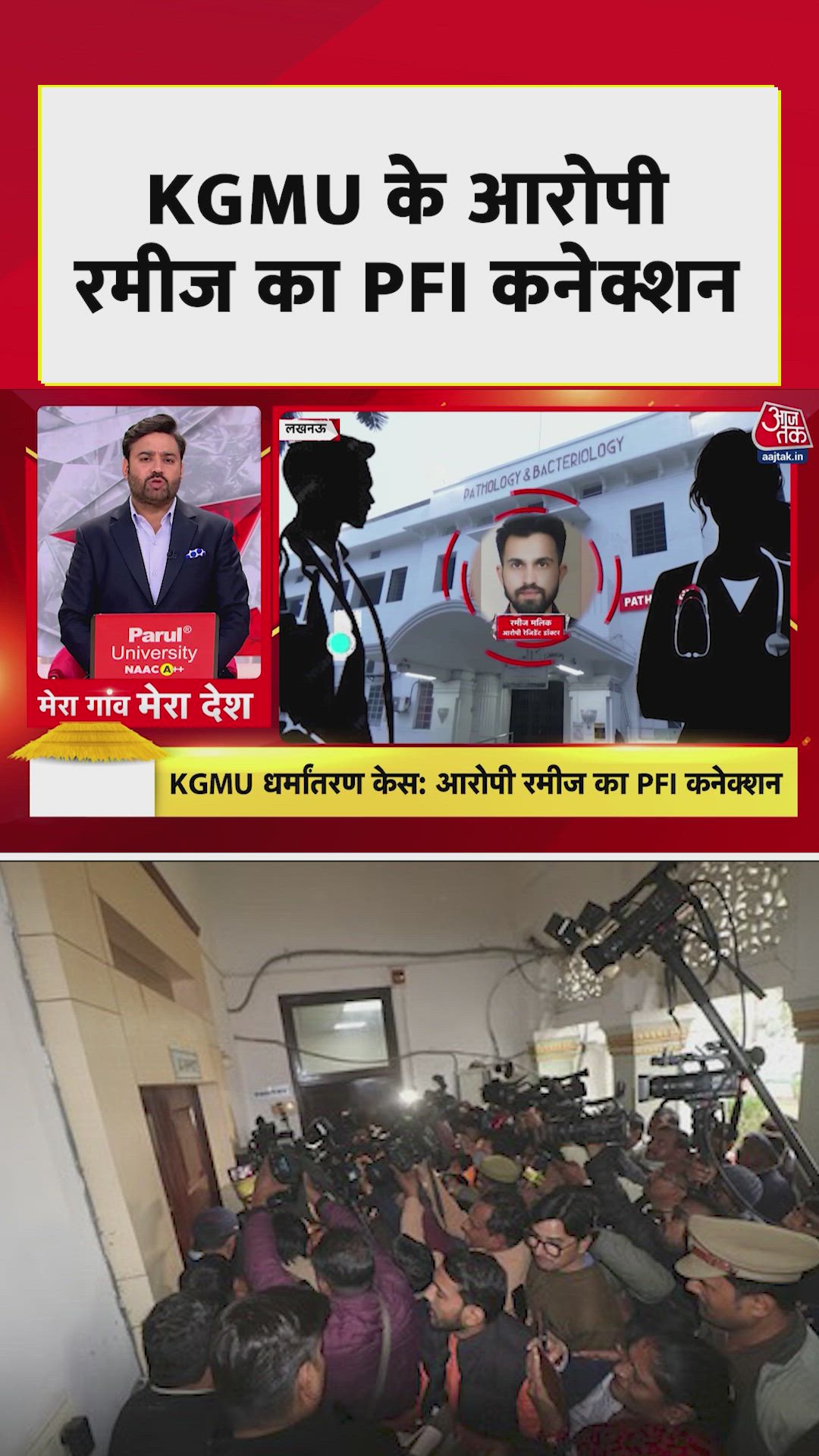 Big revelation in KGMU conversion case with PFI connection exposed