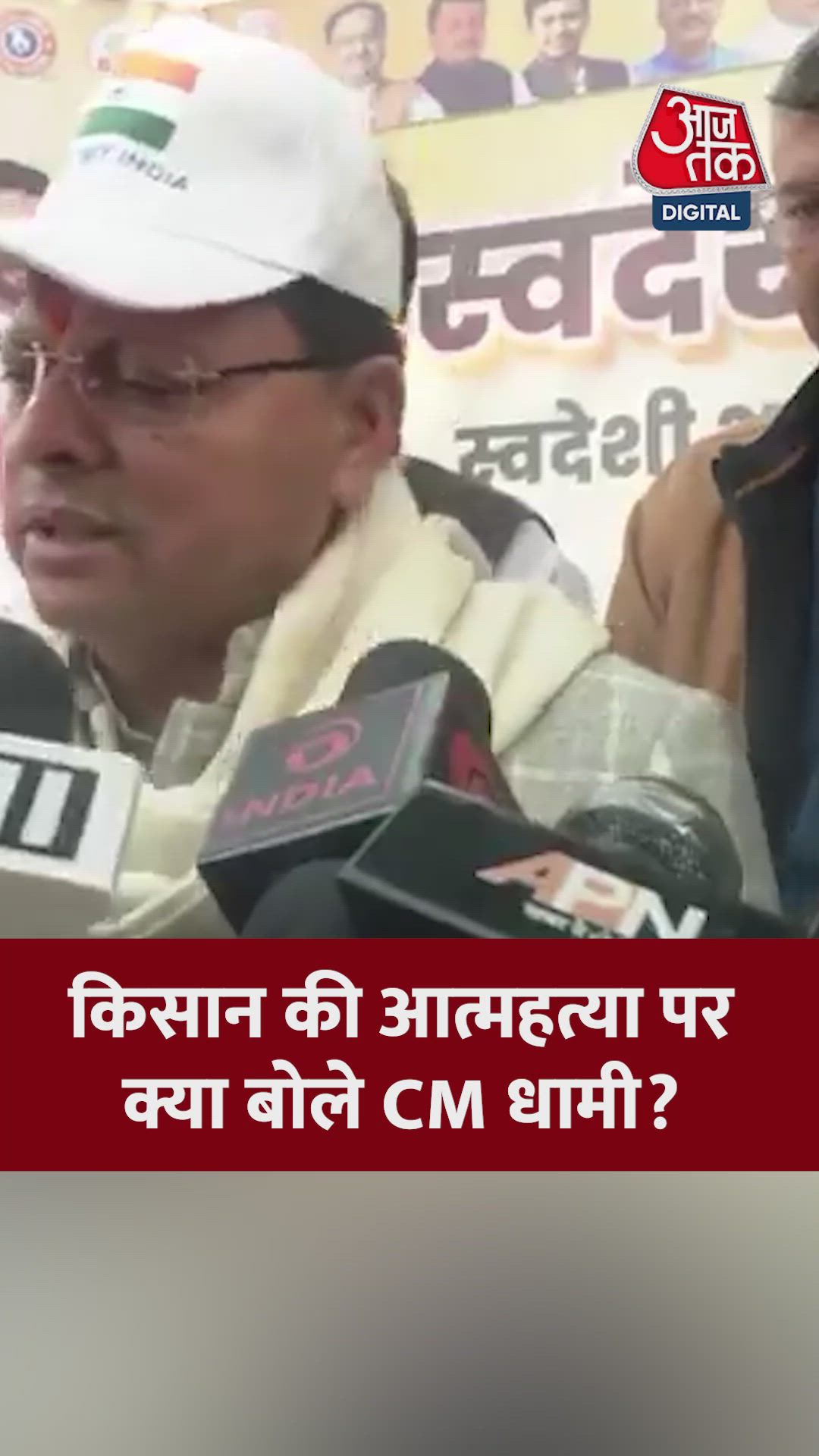 Youth should move forward government will support every step says CM in Kashipur on farmer suicide case