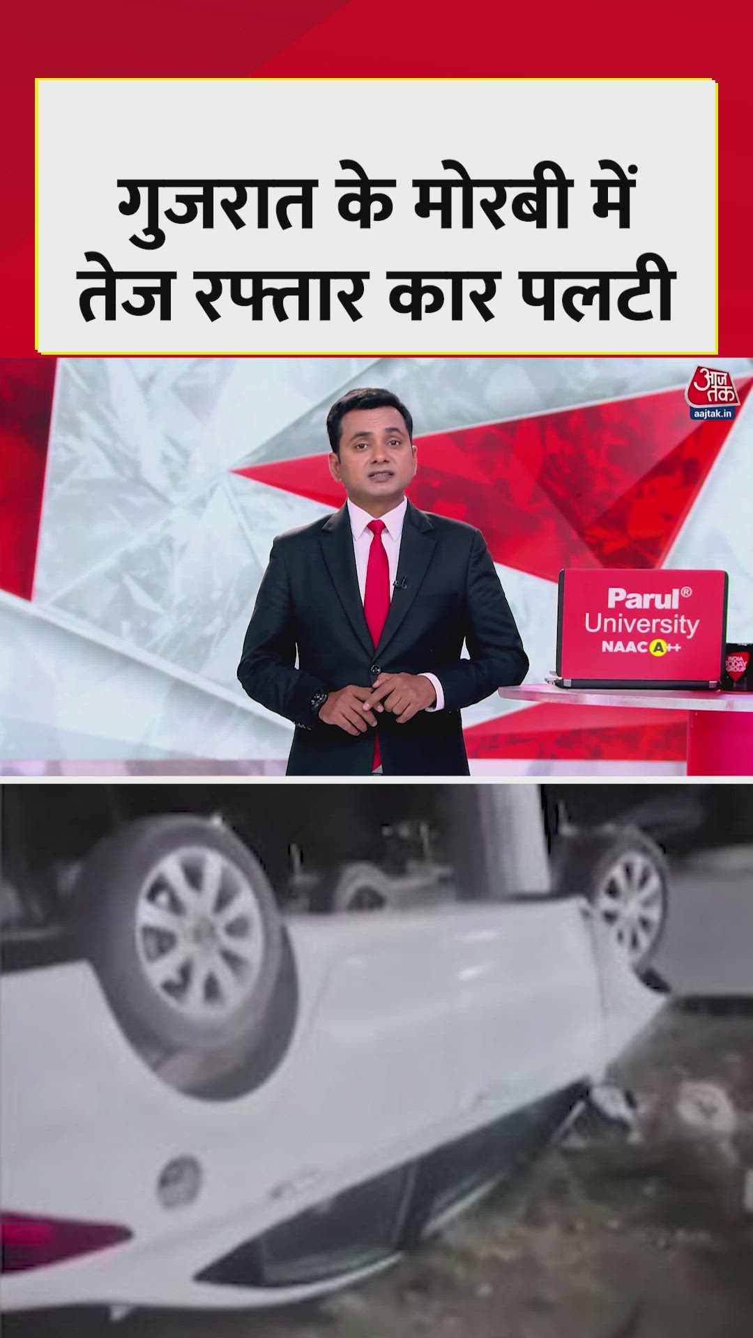 गुजरात के मोरबी में तेज रफ्तार कार पलटी