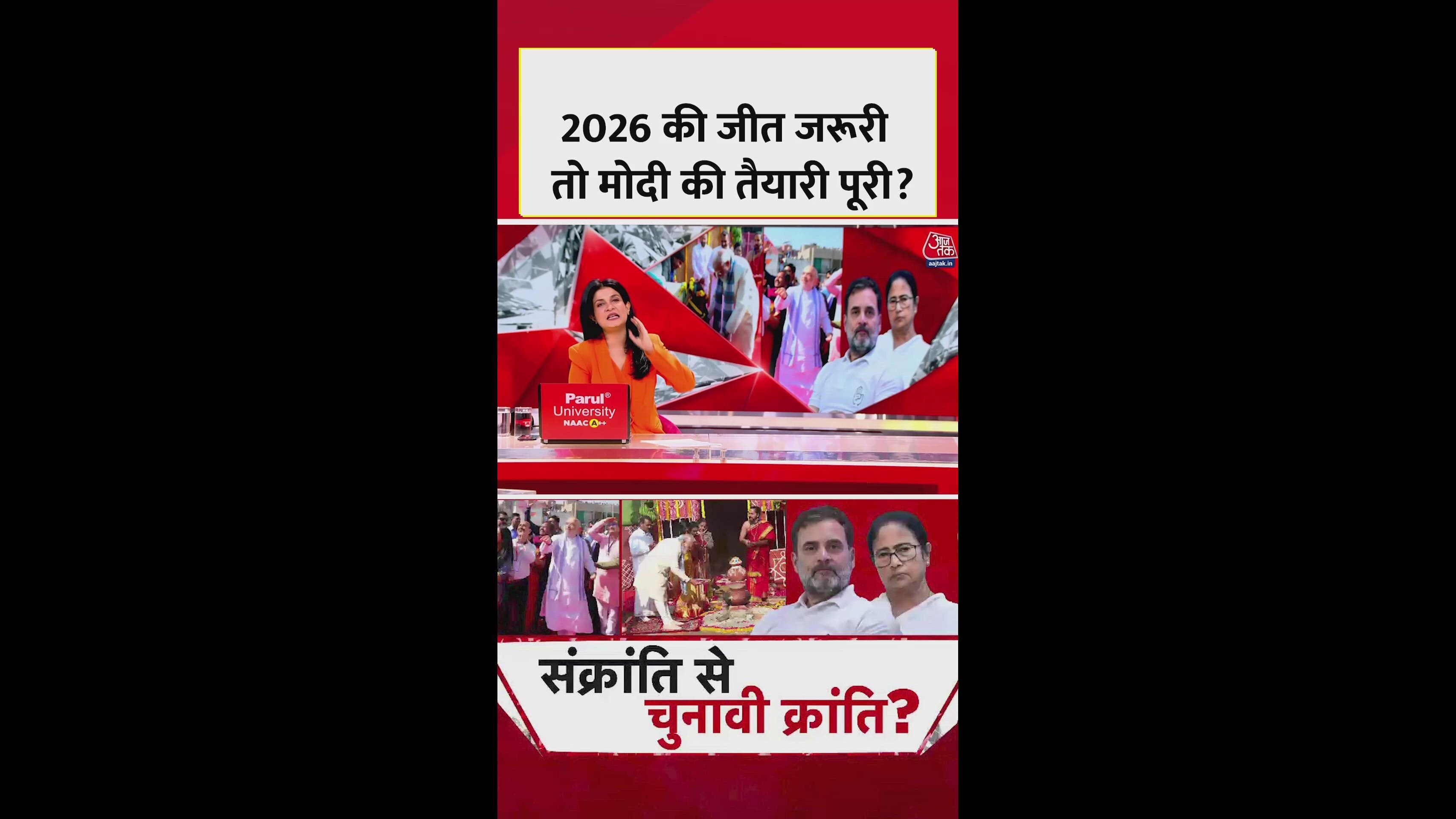 Political revolution begins with Sankranti festival