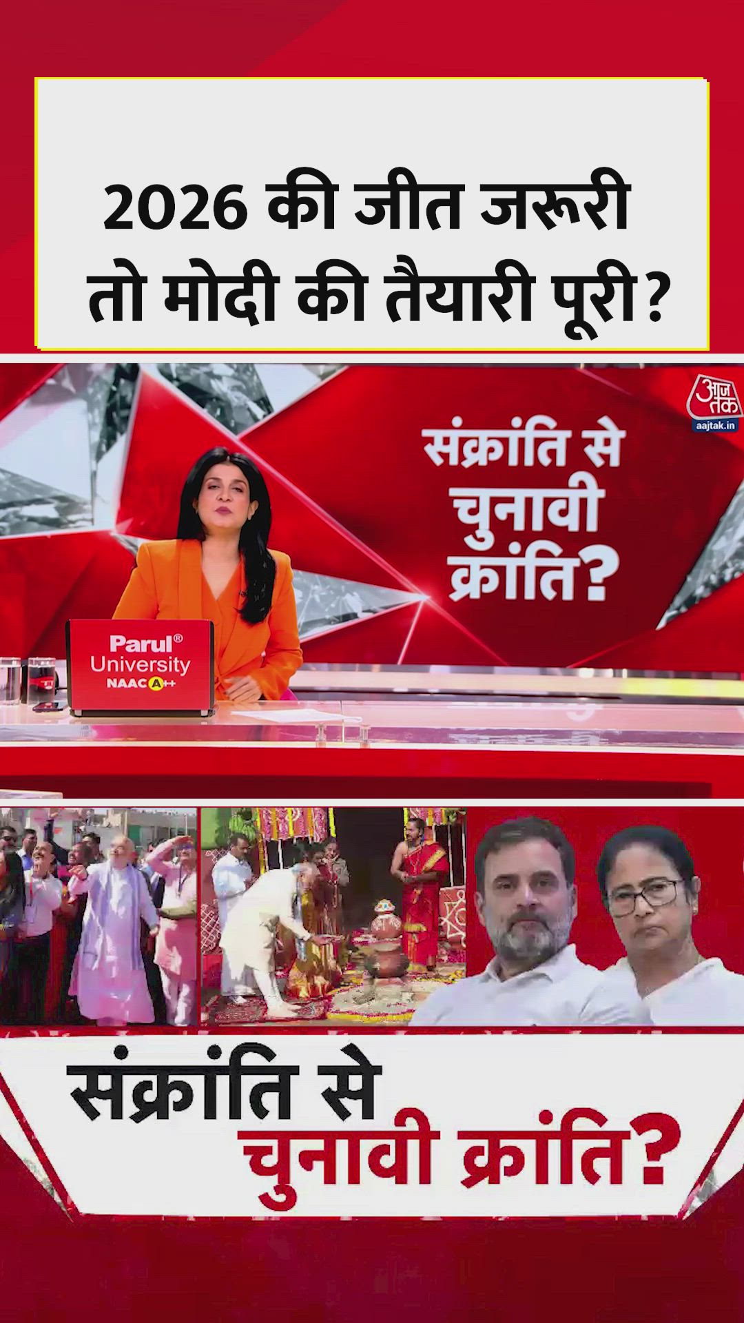 Political revolution begins with Sankranti festival