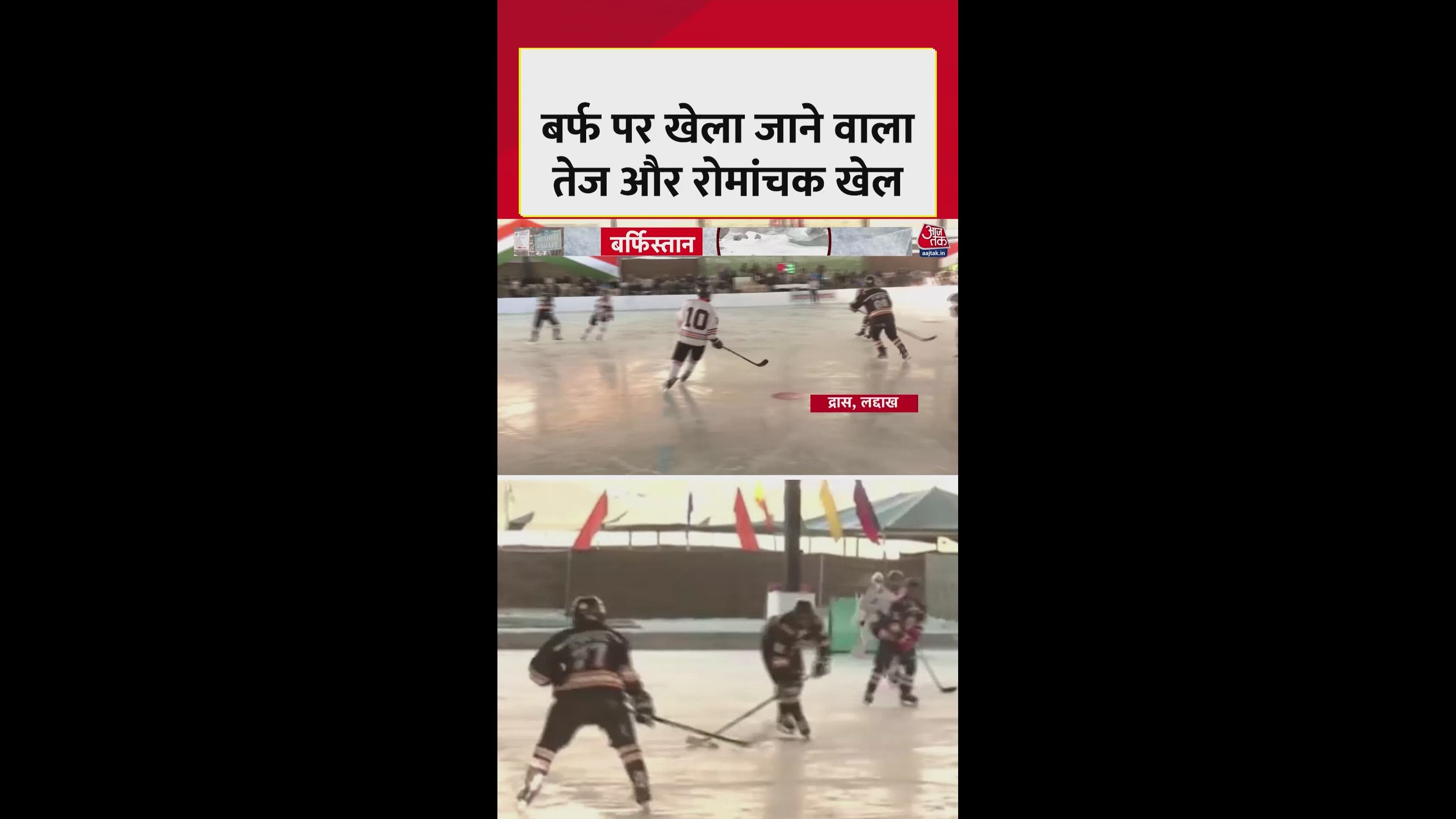 Ice hockey and its significance in Ladakh