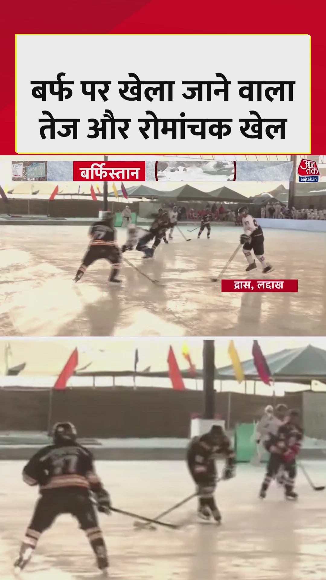 Ice hockey and its significance in Ladakh