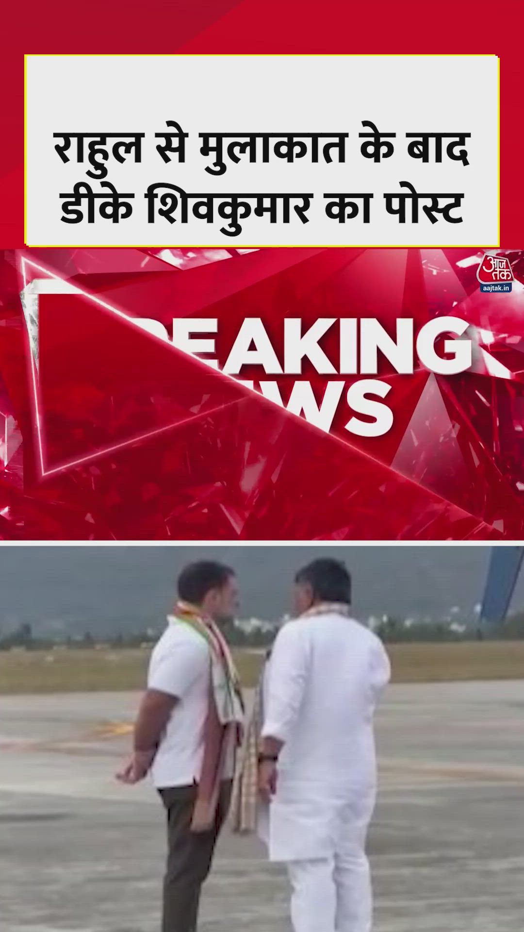 राहुल गांधी से मुलाकात के बाद डीके शिव कुमार का पोस्ट