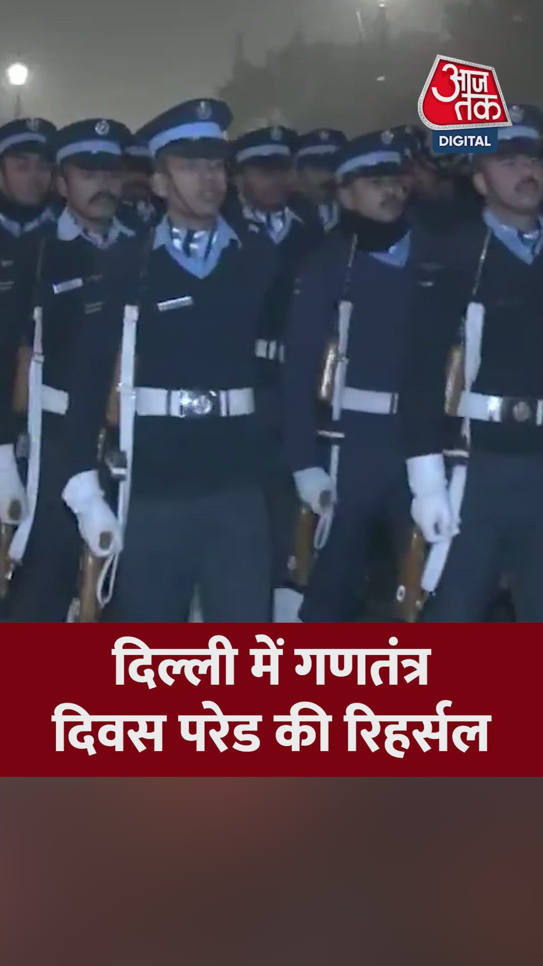 दिल्ली में गणतंत्र दिवस परेड की रिहर्सल 