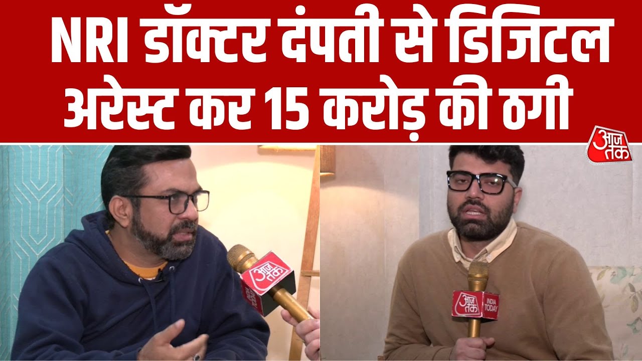 Cyber scam of 15 crore against NRI doctor couple in South Delhi