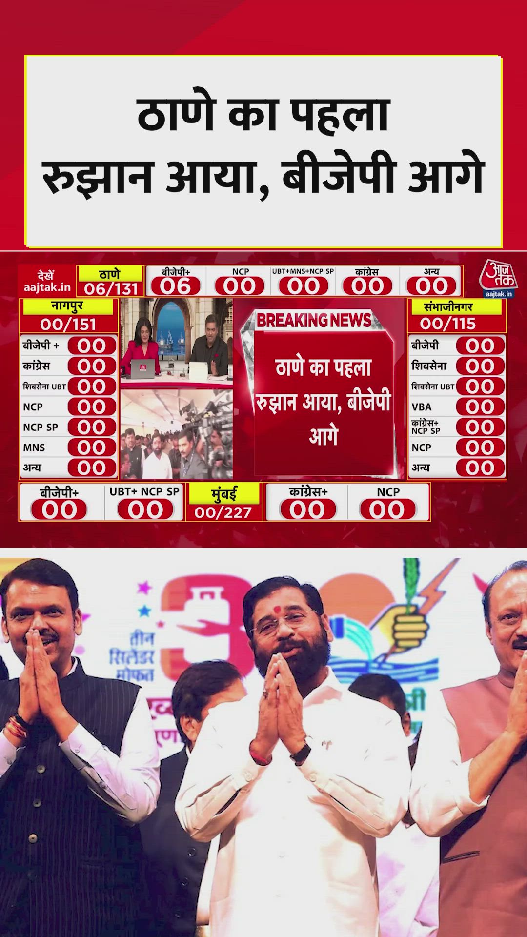 Postal ballot begins with BJP activity in Thane and Pune