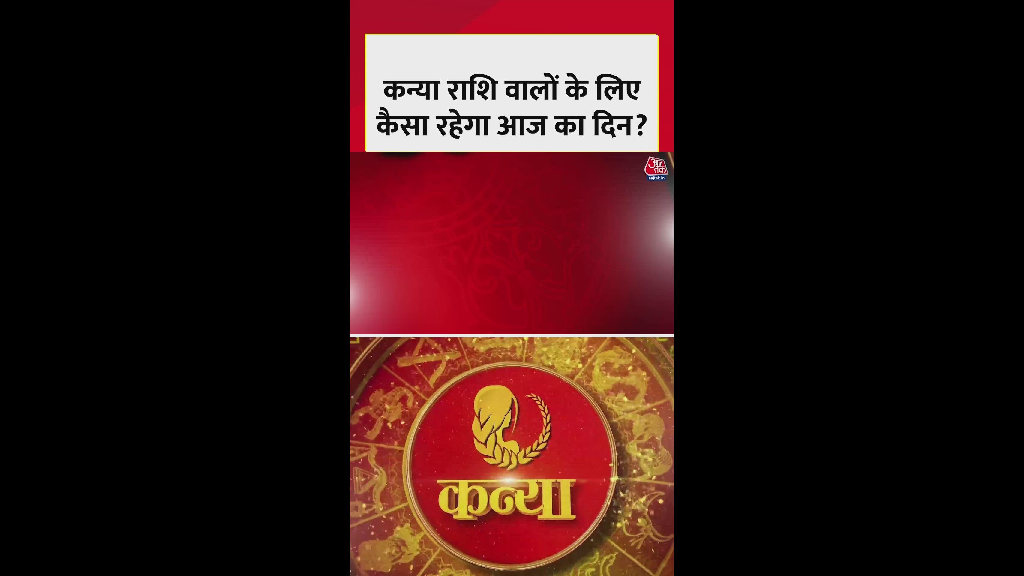 Kanya rashi daily prediction and remedies