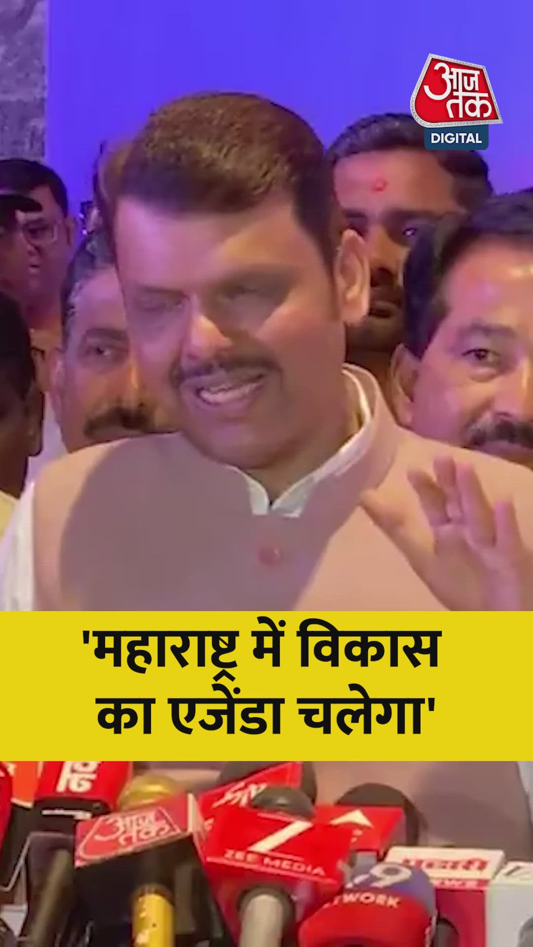 'महाराष्ट्र में विकास का एजेंडा चलेगा', बोले फडणवीस